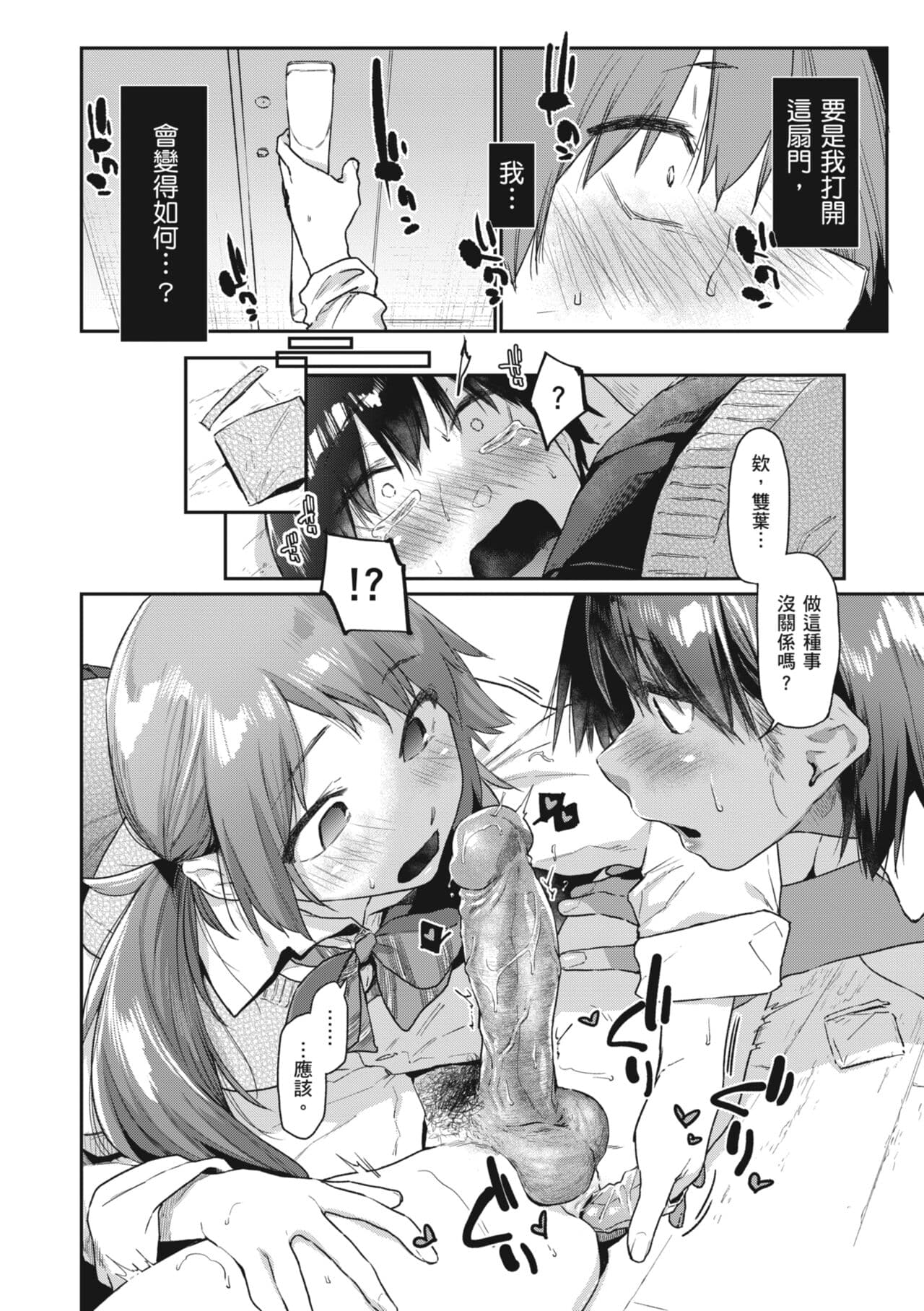 [Esuke] Sakuseikei Kanojo | 榨精系女孩 [Chinese] [蘇聖翔] [Decensored] [Digital] page 44