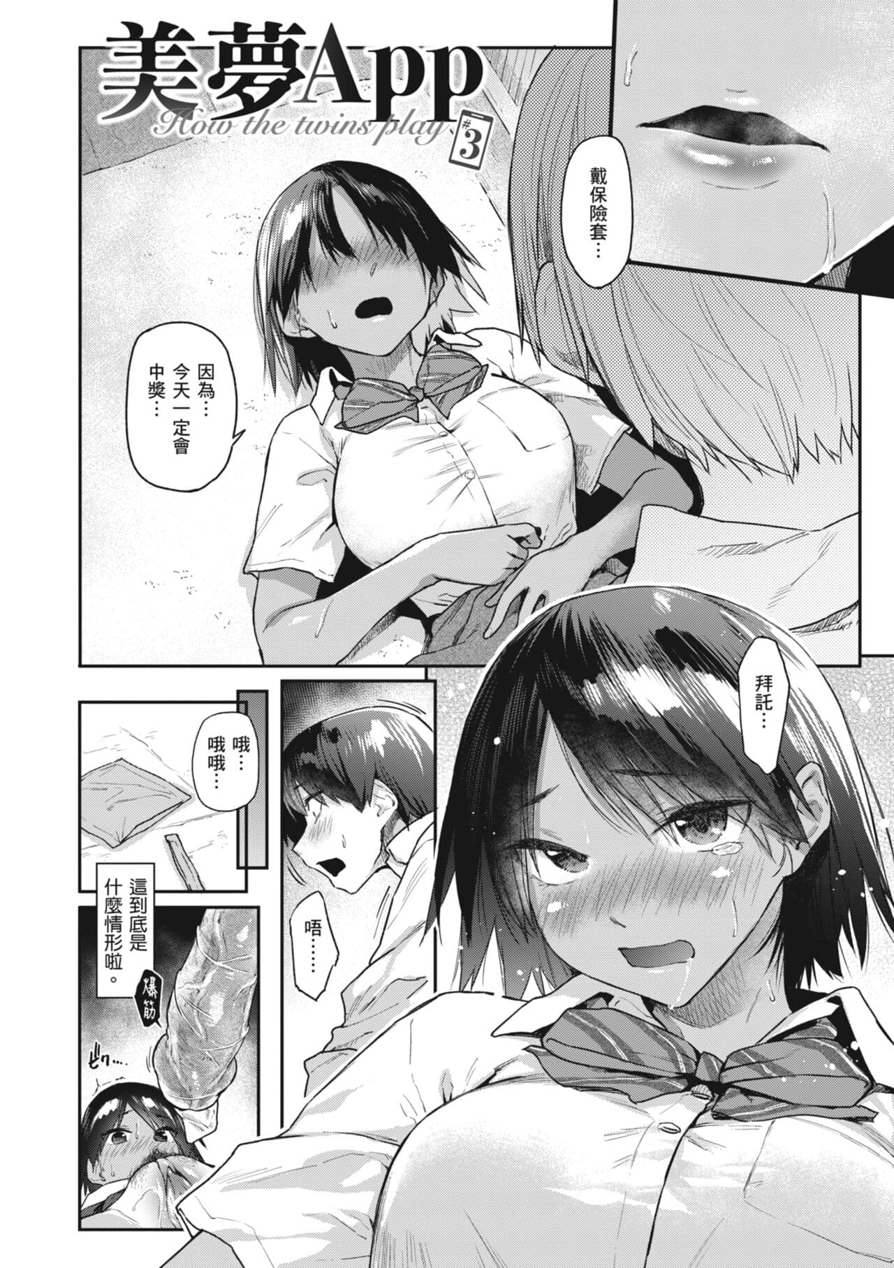 [Esuke] Sakuseikei Kanojo | 榨精系女孩 [Chinese] [蘇聖翔] [Decensored] [Digital] page 62