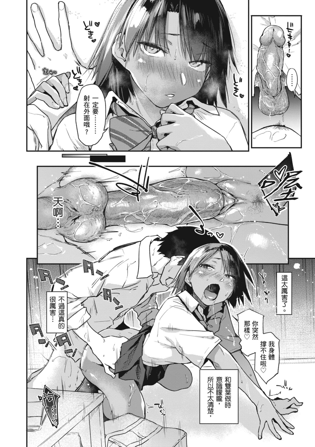 [Esuke] Sakuseikei Kanojo | 榨精系女孩 [Chinese] [蘇聖翔] [Decensored] [Digital] page 68