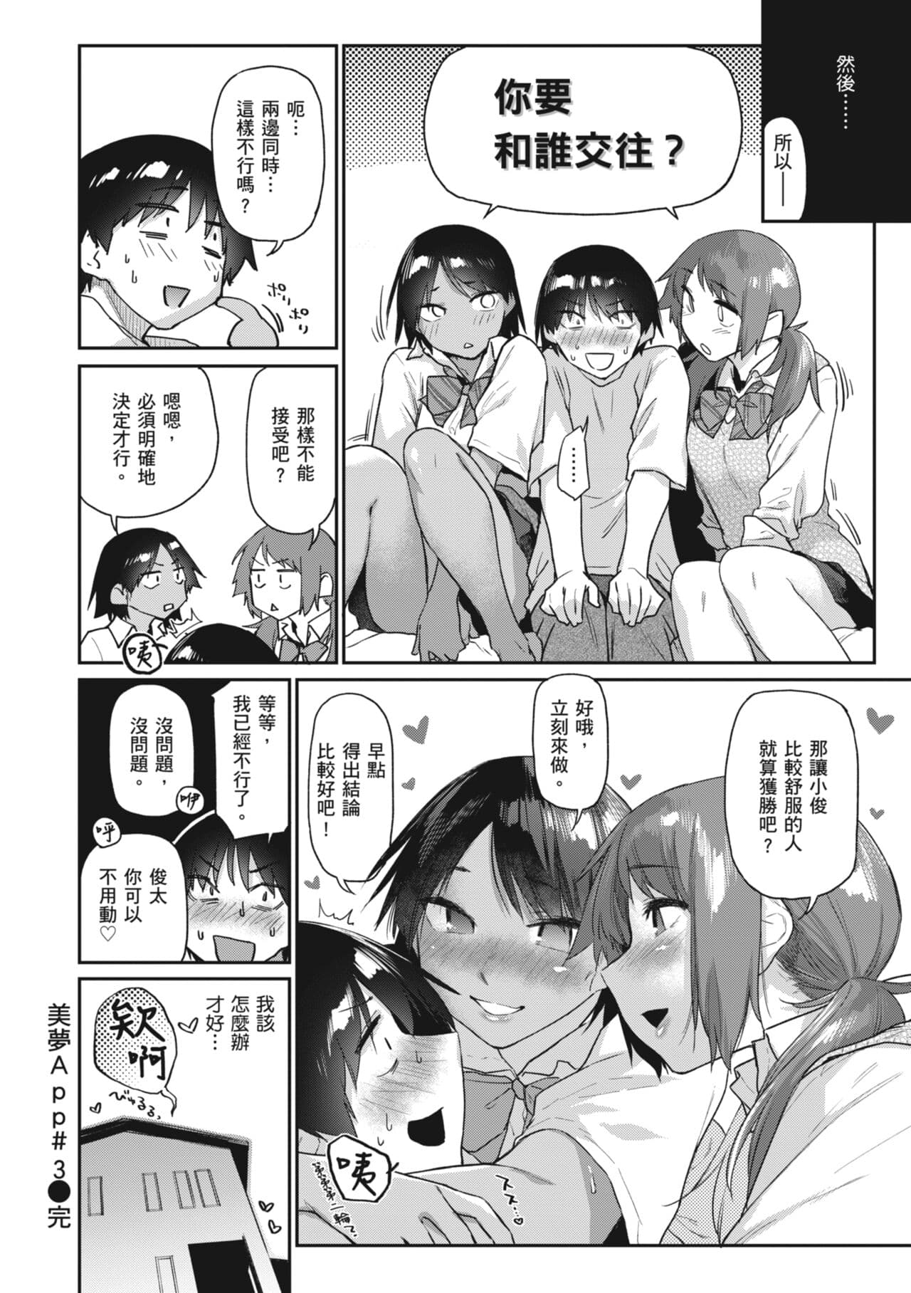 [Esuke] Sakuseikei Kanojo | 榨精系女孩 [Chinese] [蘇聖翔] [Decensored] [Digital] page 82
