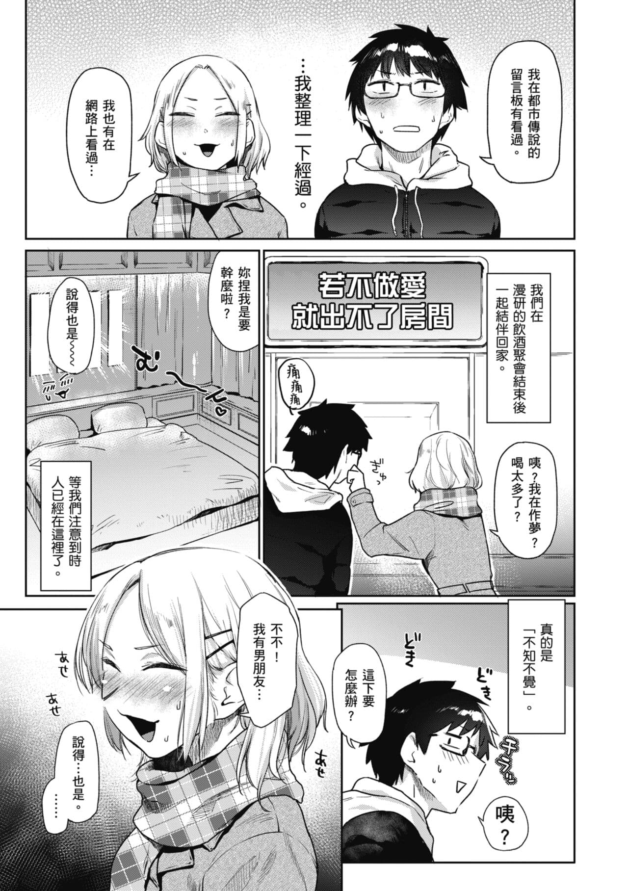 [Esuke] Sakuseikei Kanojo | 榨精系女孩 [Chinese] [蘇聖翔] [Decensored] [Digital] page 83