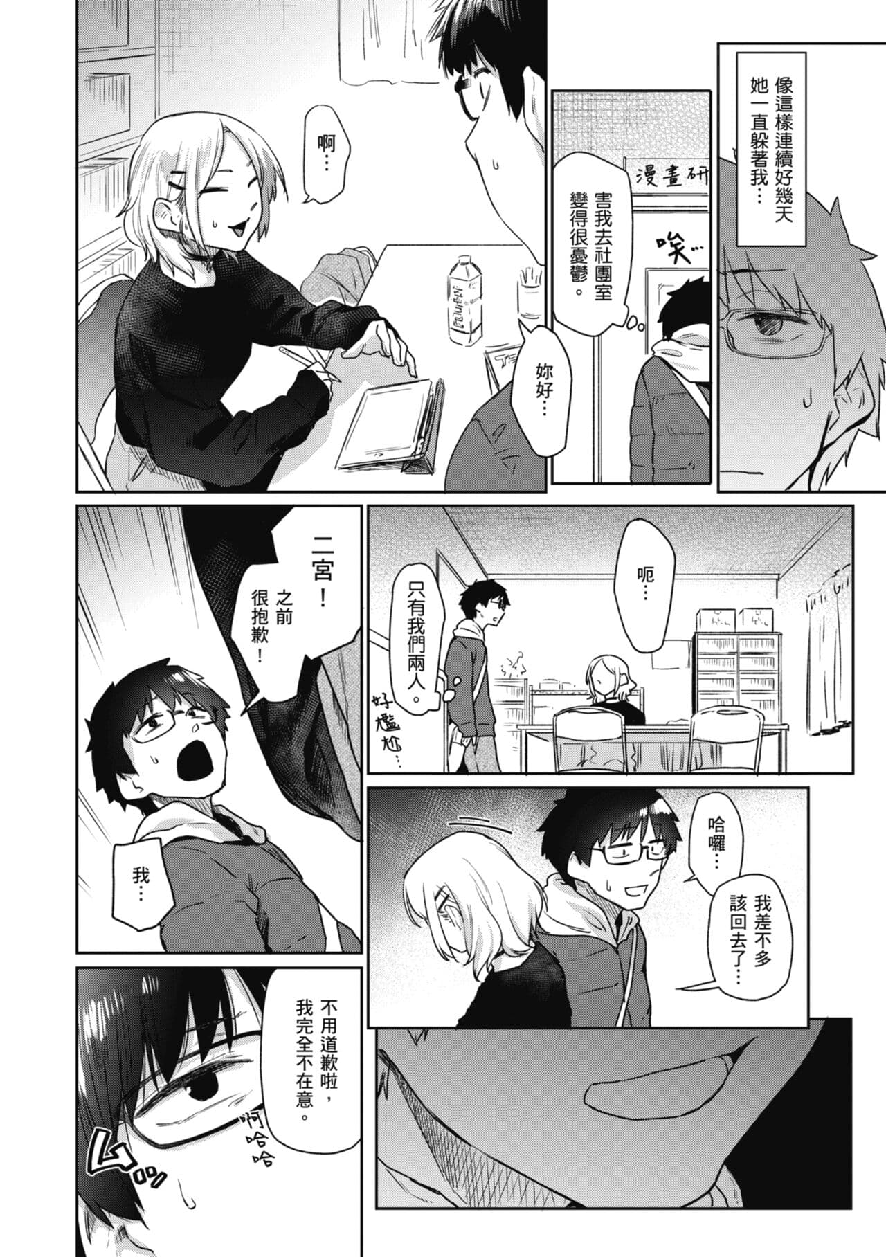 [Esuke] Sakuseikei Kanojo | 榨精系女孩 [Chinese] [蘇聖翔] [Decensored] [Digital] page 88
