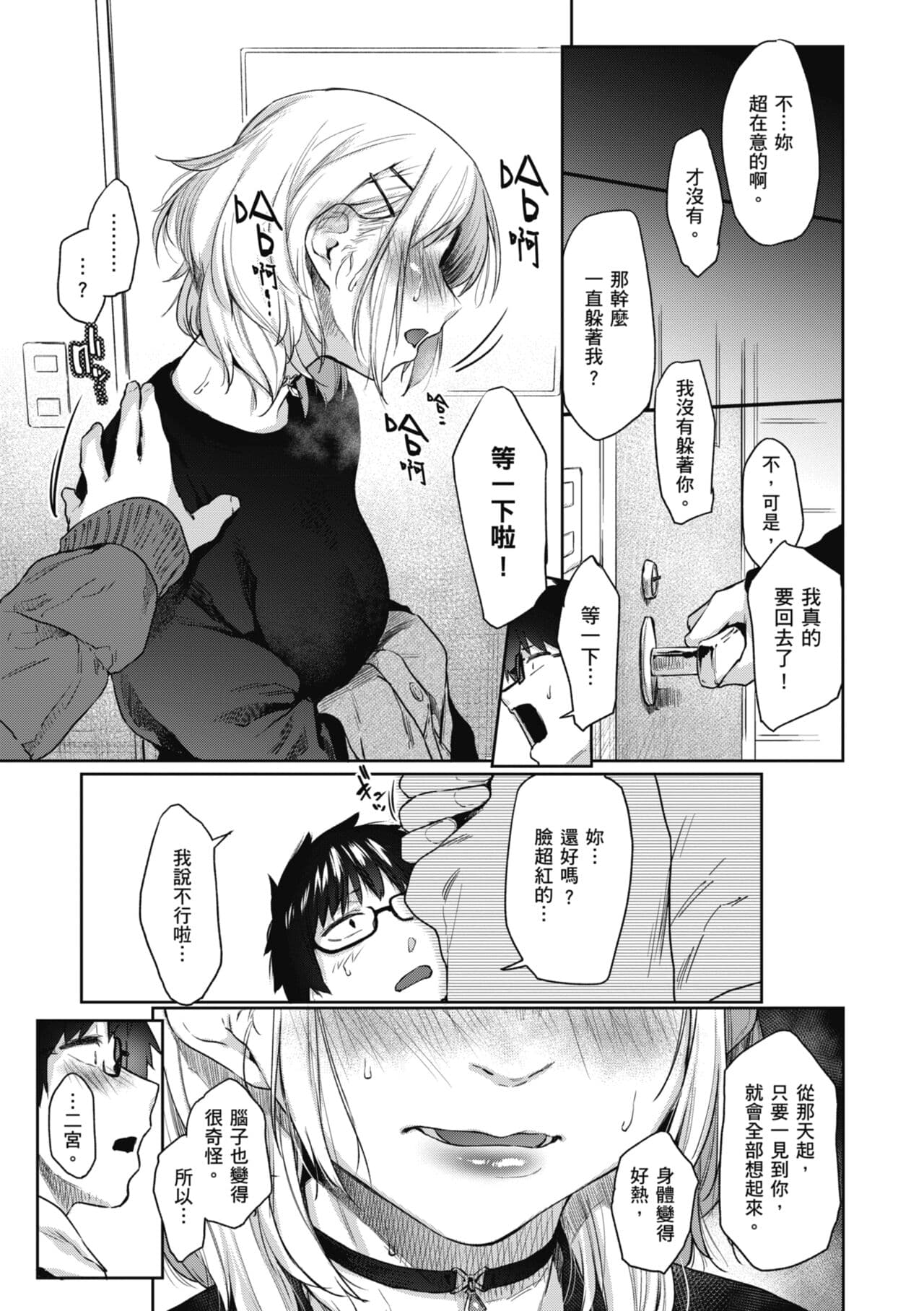 [Esuke] Sakuseikei Kanojo | 榨精系女孩 [Chinese] [蘇聖翔] [Decensored] [Digital] page 89