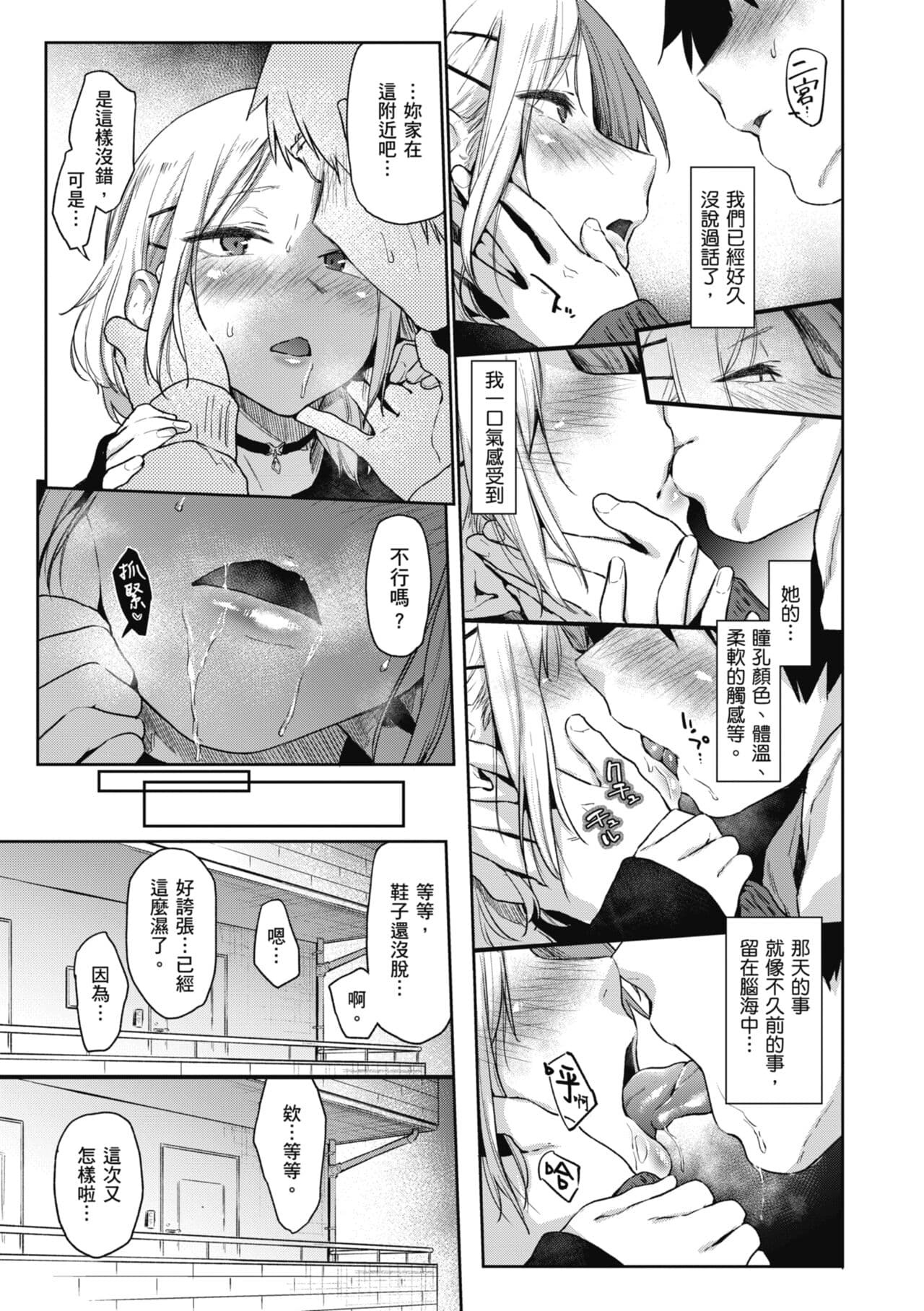 [Esuke] Sakuseikei Kanojo | 榨精系女孩 [Chinese] [蘇聖翔] [Decensored] [Digital] page 91