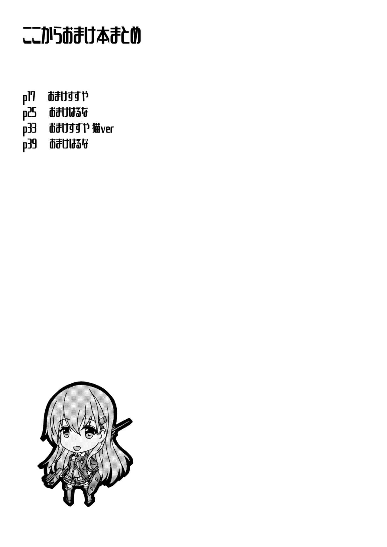 [Yusaritsukata (Awayume)] Suzuya nari no Kanbyou dashi! Plus Alpha Omakebon Soushuuhen 1 (Kantai Collection -KanColle-) [Chinese] [佳奈助汉化组+不咕鸟汉化组] [LKM渣嵌] [Decensored] [Digital] page 16