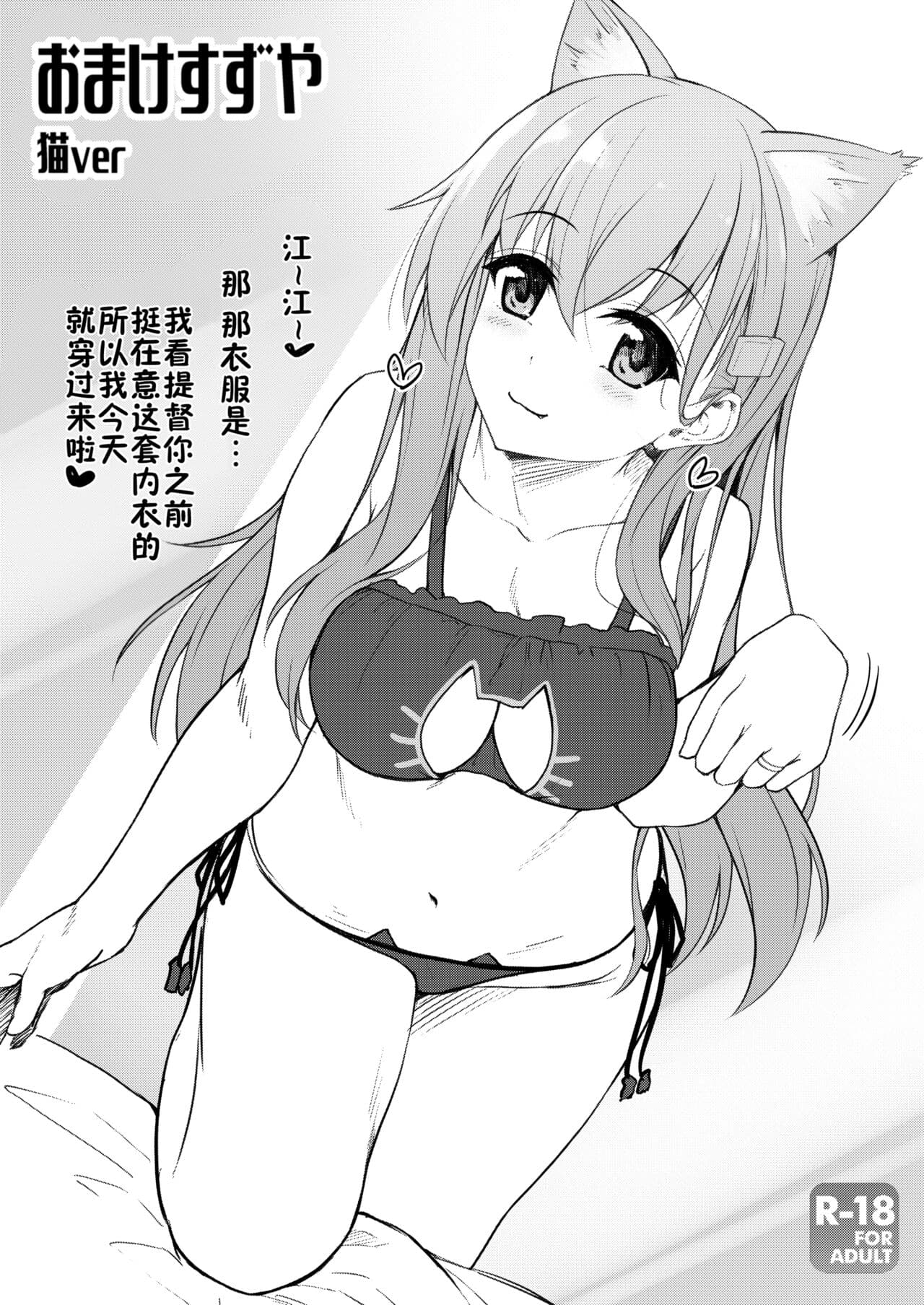 [Yusaritsukata (Awayume)] Suzuya nari no Kanbyou dashi! Plus Alpha Omakebon Soushuuhen 1 (Kantai Collection -KanColle-) [Chinese] [佳奈助汉化组+不咕鸟汉化组] [LKM渣嵌] [Decensored] [Digital] page 34