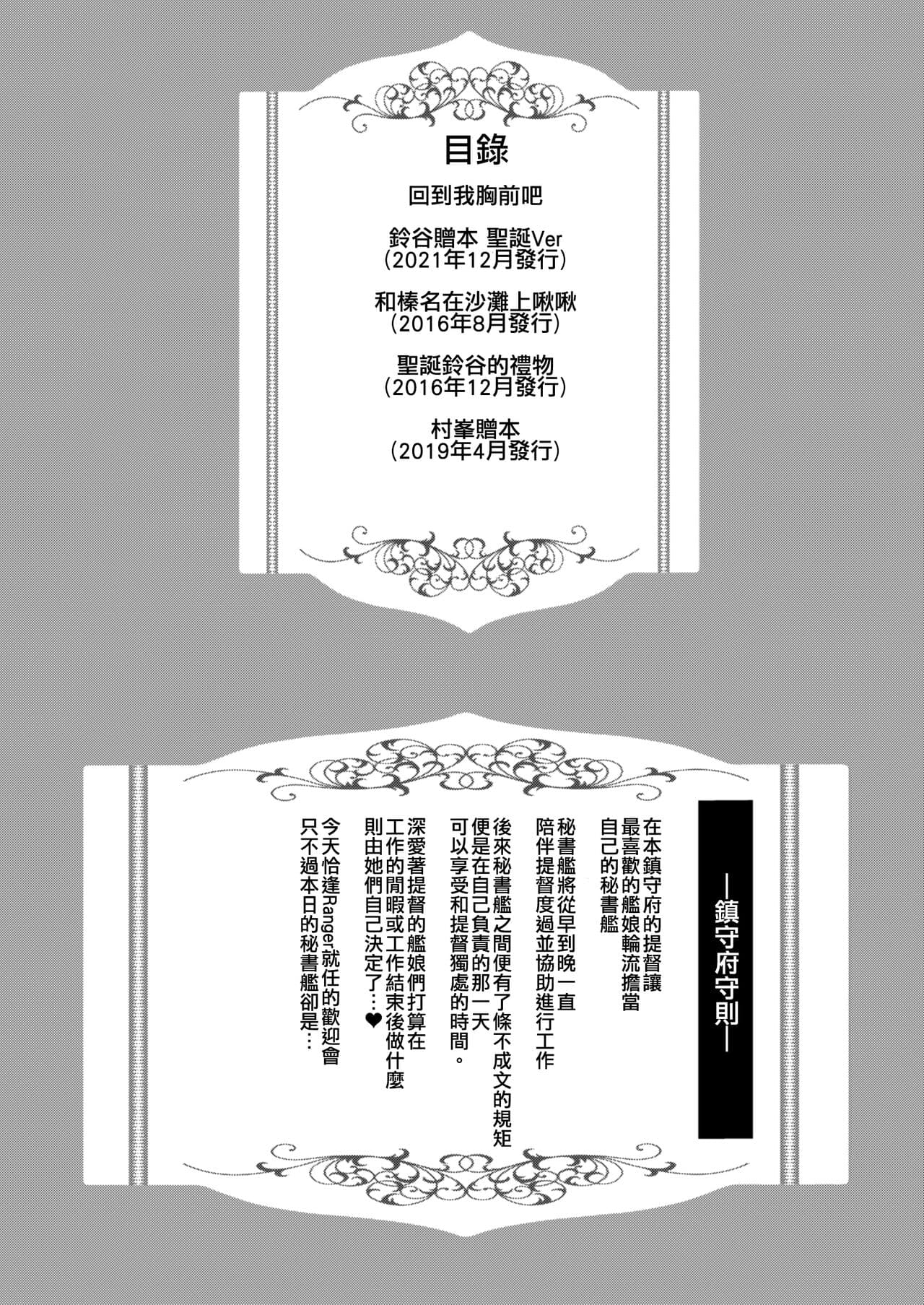 [Yusaritsukata (Awayume)] Watasi no Mune ni Kaette Kite ne Plus Alpha Omakebon Soushuuhen 2 (Kantai Collection -KanColle-) [Chinese] [吸住没碎个人汉化] [Decensored] [Digital] page 4