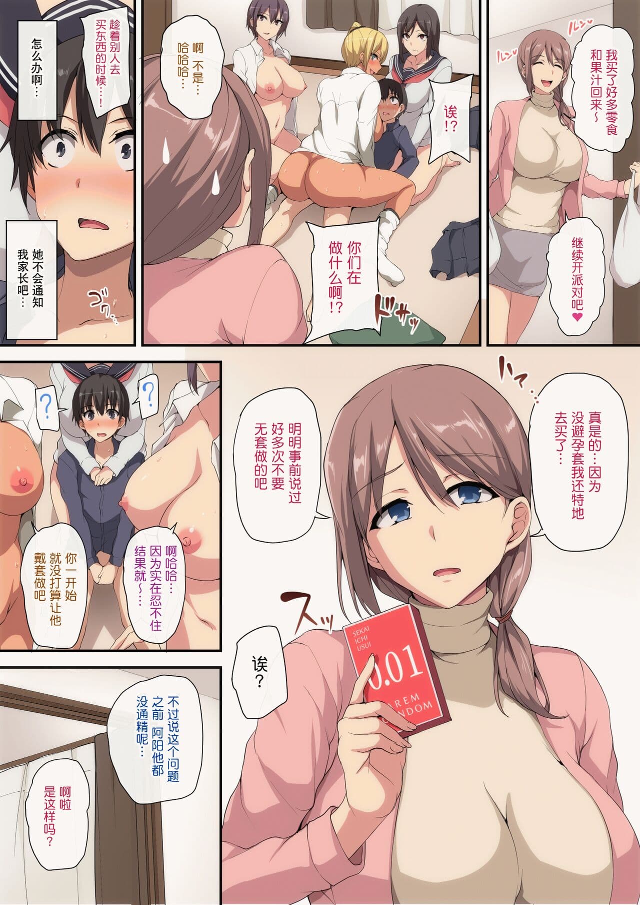 [立花オミナ] お姉ちゃんとのラブラブ生活〜初体験はハーレムで [無修正] [鬼畜王汉化组] page 29