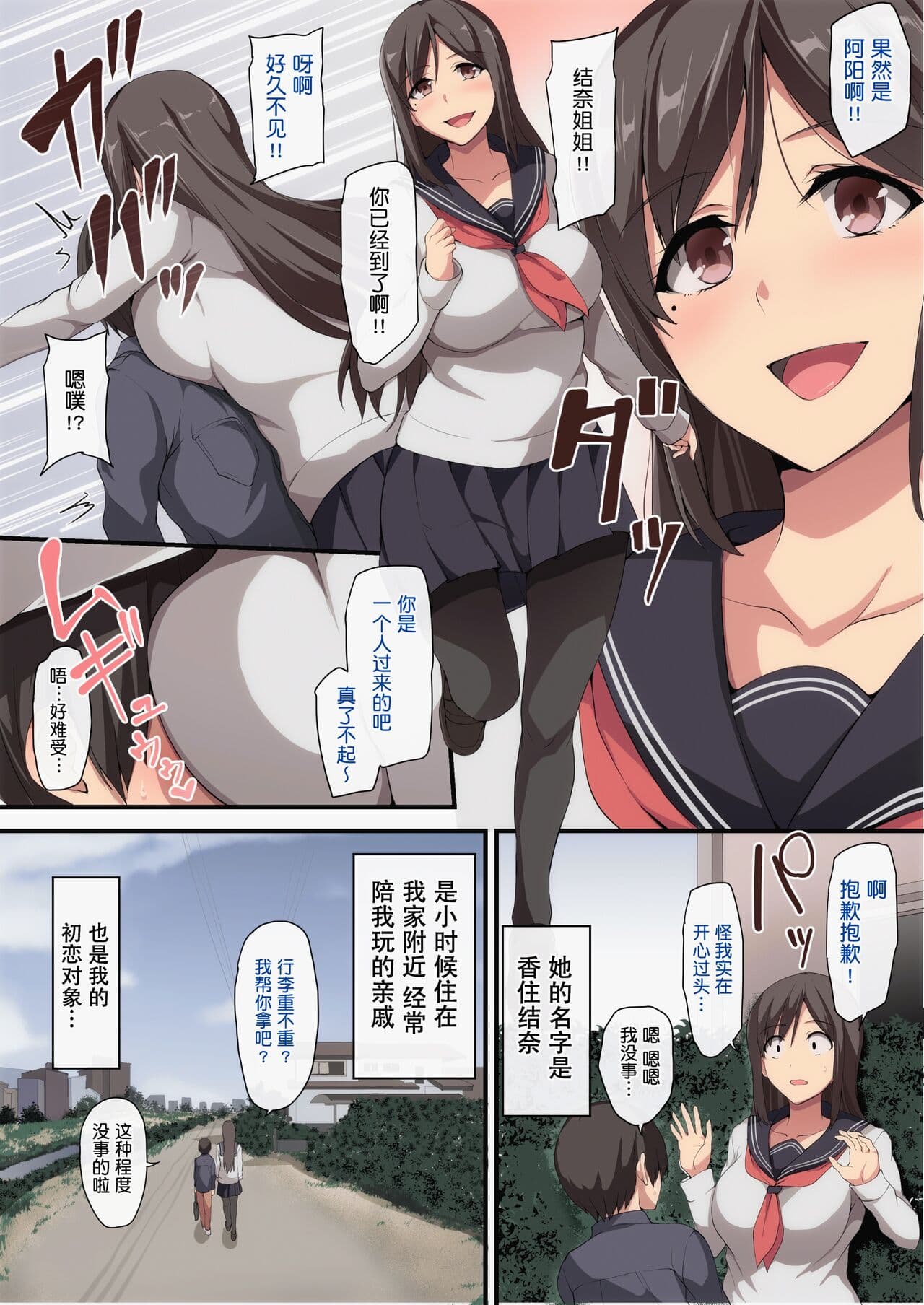 [立花オミナ] お姉ちゃんとのラブラブ生活〜初体験はハーレムで [無修正] [鬼畜王汉化组] page 4
