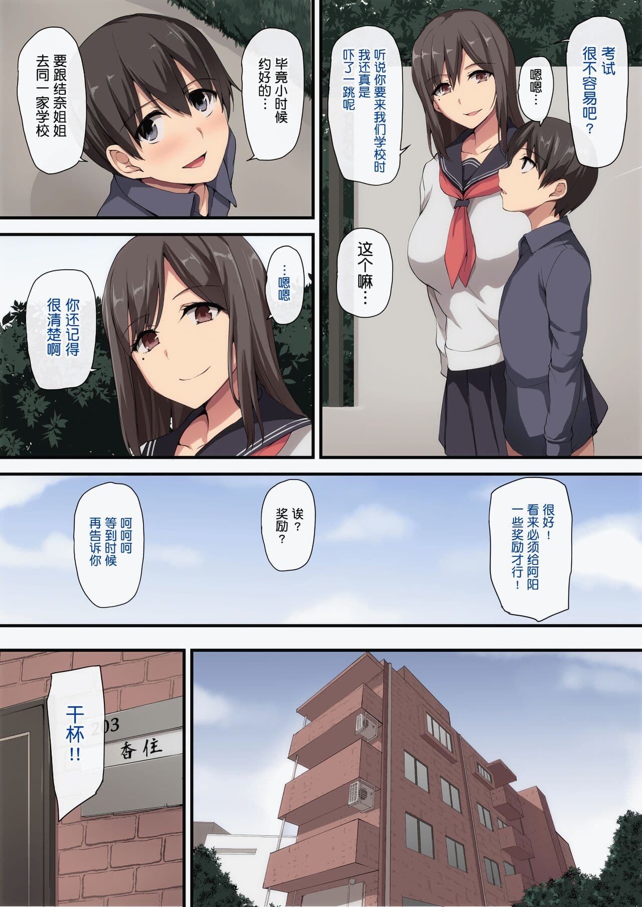 [立花オミナ] お姉ちゃんとのラブラブ生活〜初体験はハーレムで [無修正] [鬼畜王汉化组] page 5