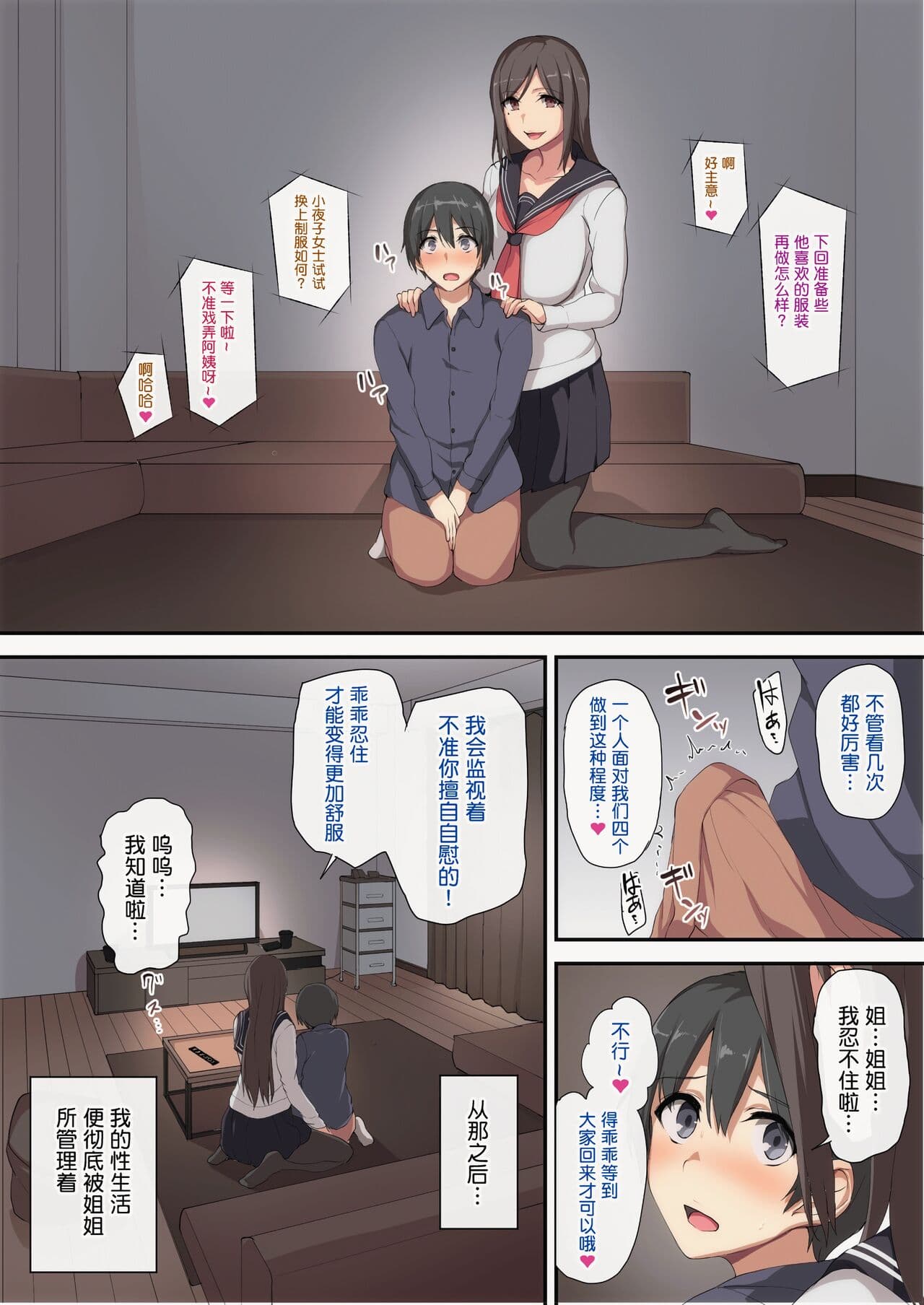 [立花オミナ] お姉ちゃんとのラブラブ生活〜初体験はハーレムで [無修正] [鬼畜王汉化组] page 54