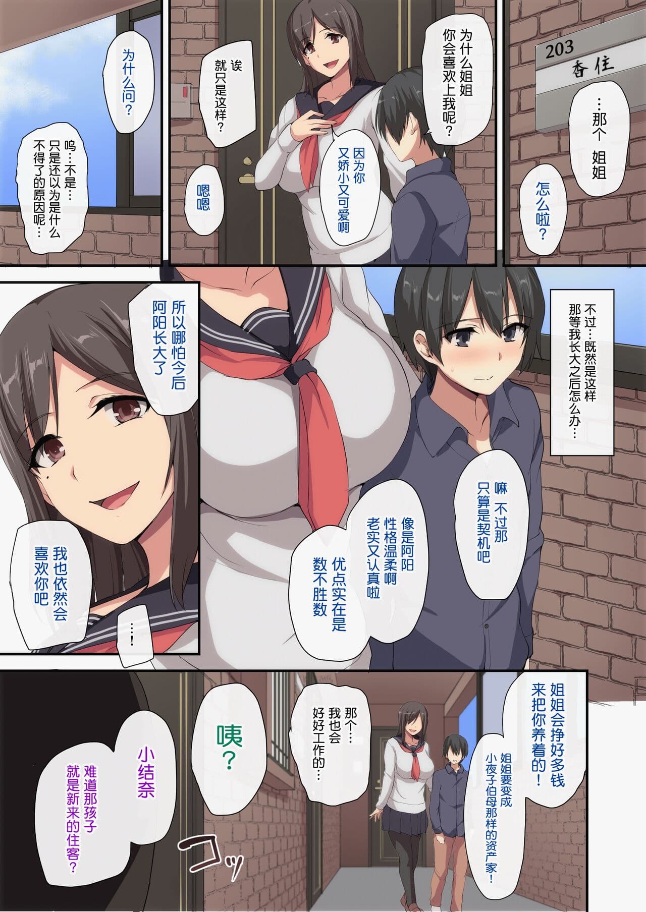 [立花オミナ] お姉ちゃんとのラブラブ生活〜初体験はハーレムで [無修正] [鬼畜王汉化组] page 55
