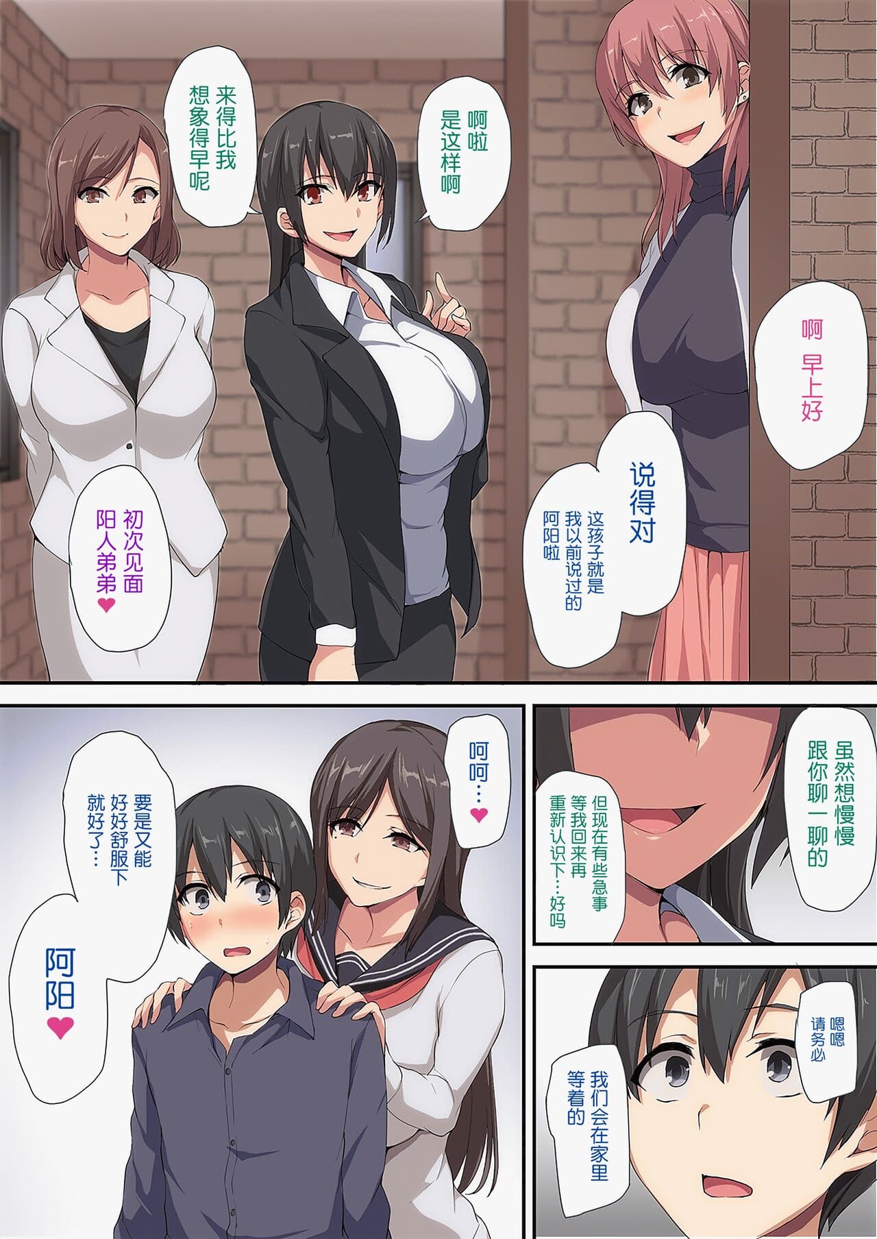[立花オミナ] お姉ちゃんとのラブラブ生活〜初体験はハーレムで [無修正] [鬼畜王汉化组] page 56