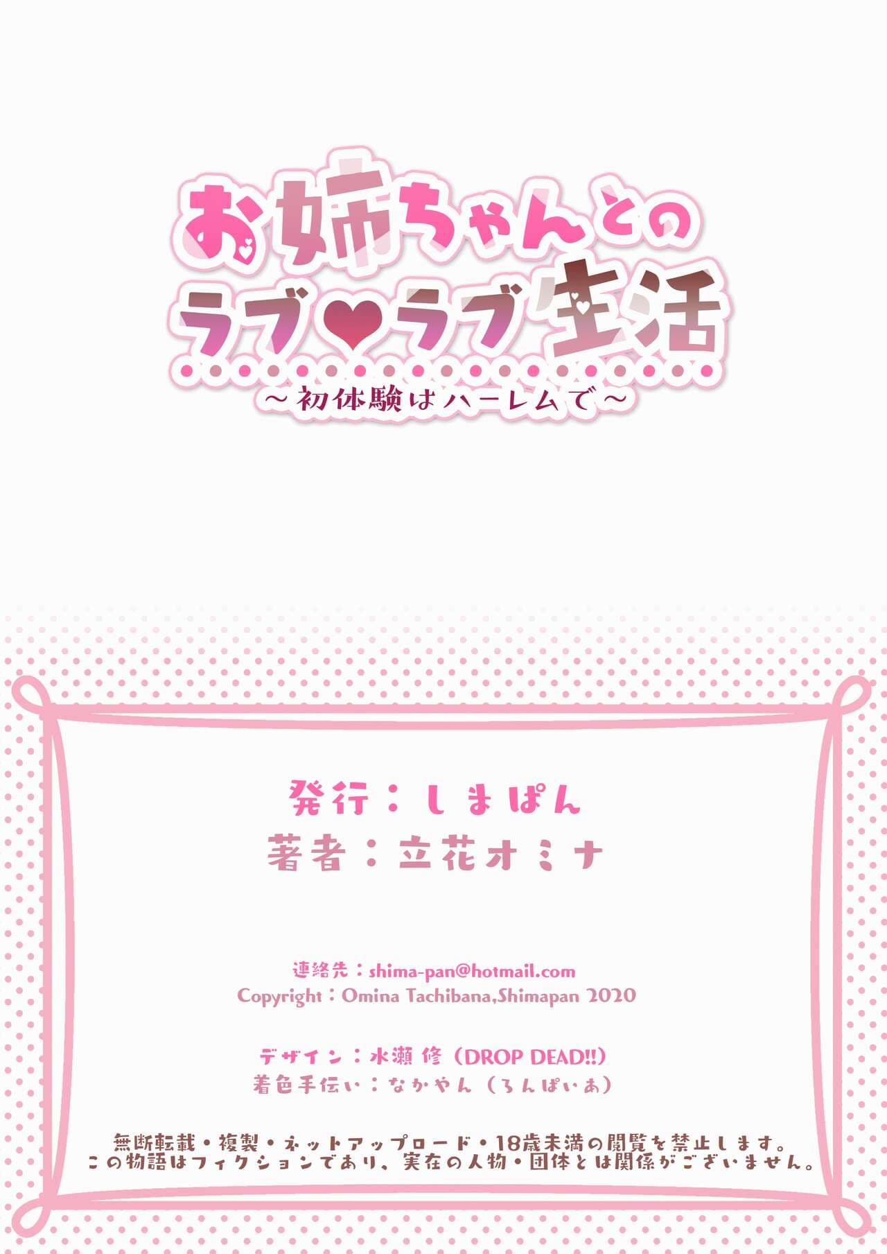 [立花オミナ] お姉ちゃんとのラブラブ生活〜初体験はハーレムで [無修正] [鬼畜王汉化组] page 57