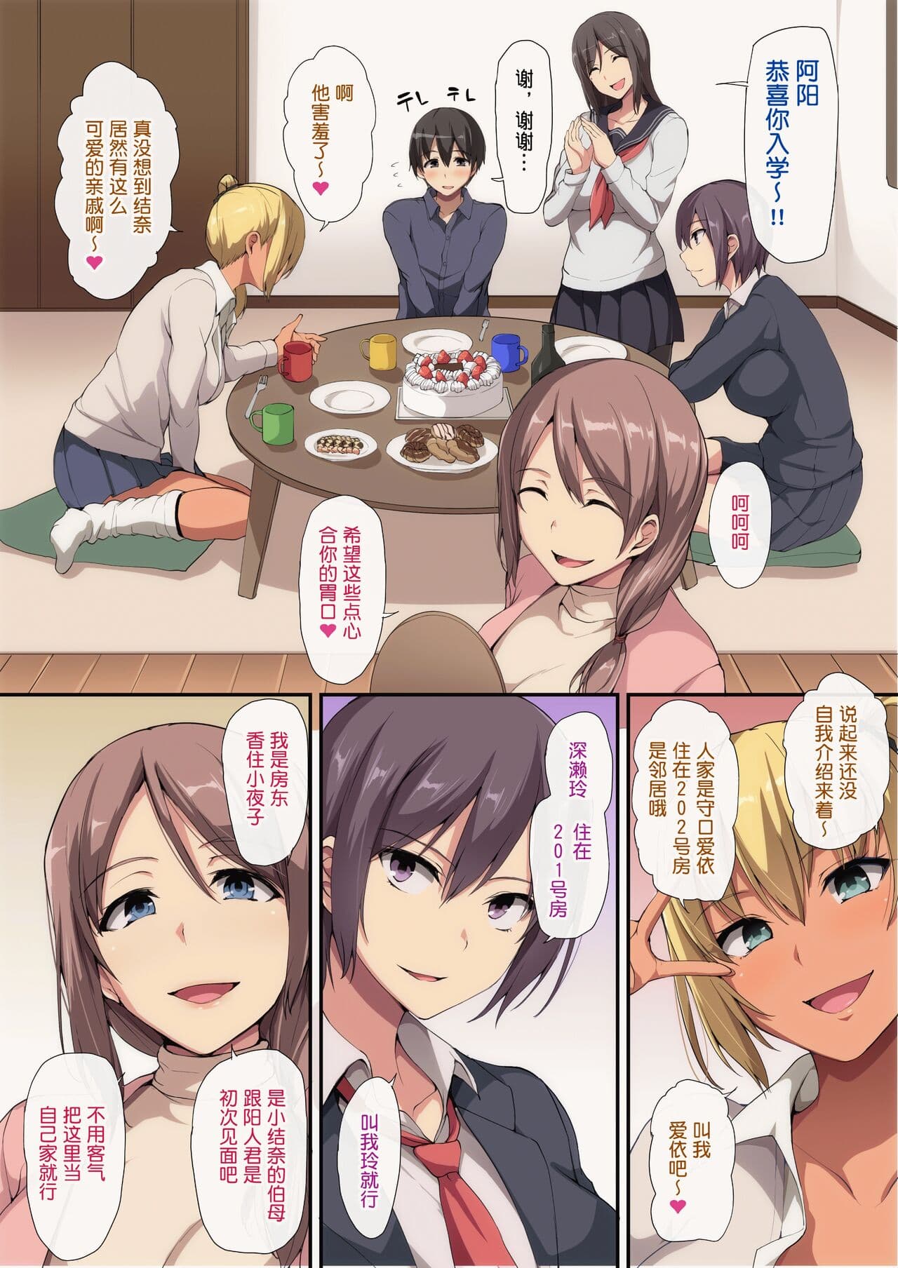 [立花オミナ] お姉ちゃんとのラブラブ生活〜初体験はハーレムで [無修正] [鬼畜王汉化组] page 6