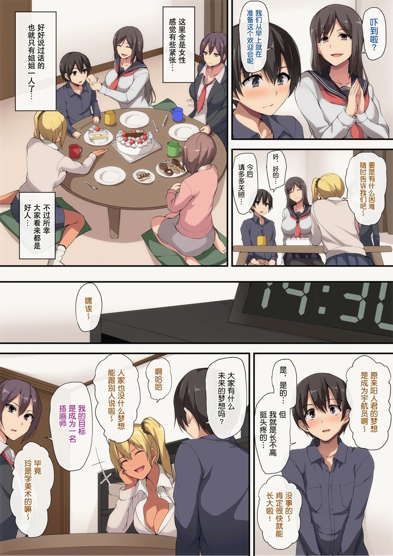 [立花オミナ] お姉ちゃんとのラブラブ生活〜初体験はハーレムで [無修正] [鬼畜王汉化组] page 7