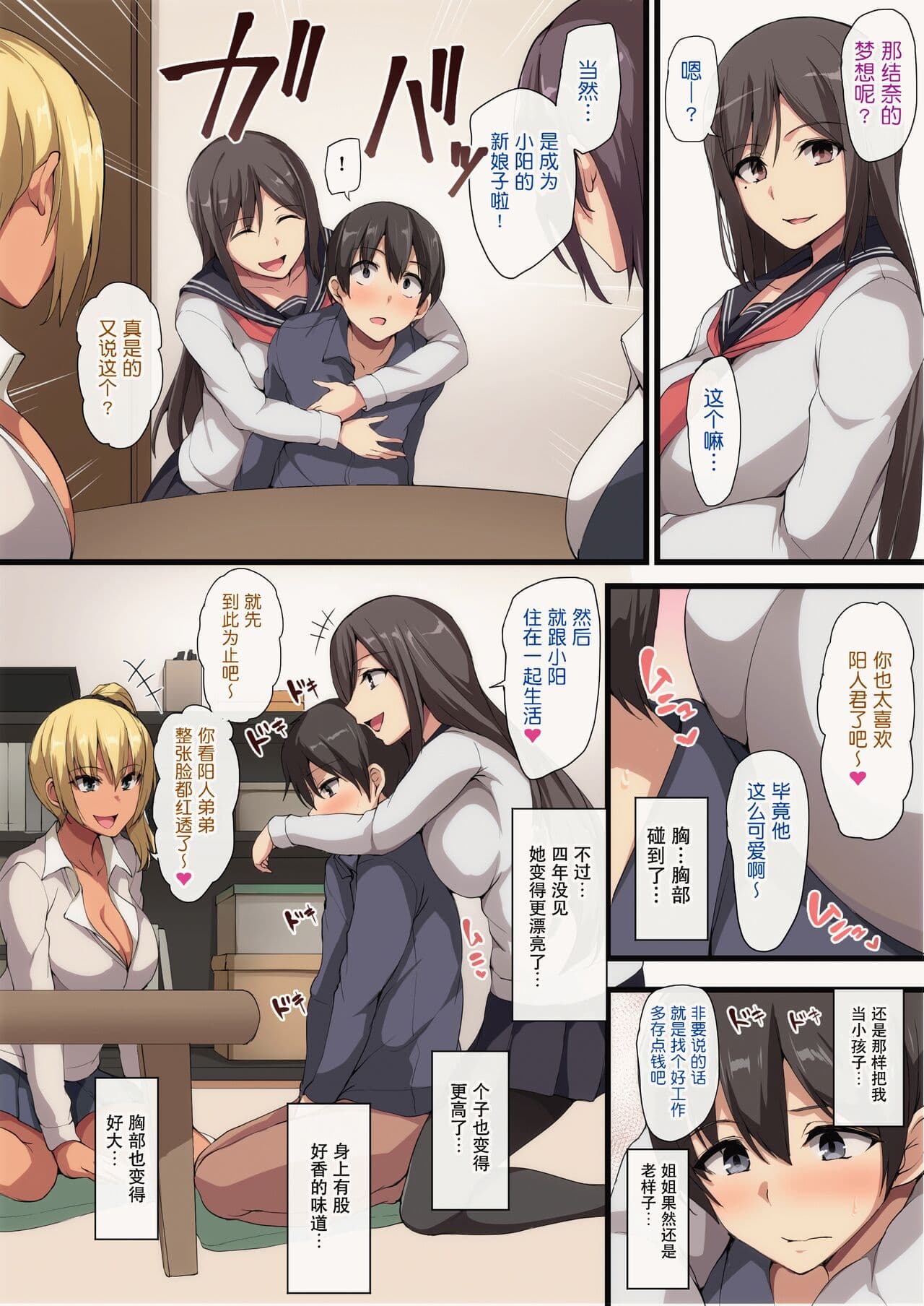 [立花オミナ] お姉ちゃんとのラブラブ生活〜初体験はハーレムで [無修正] [鬼畜王汉化组] page 8