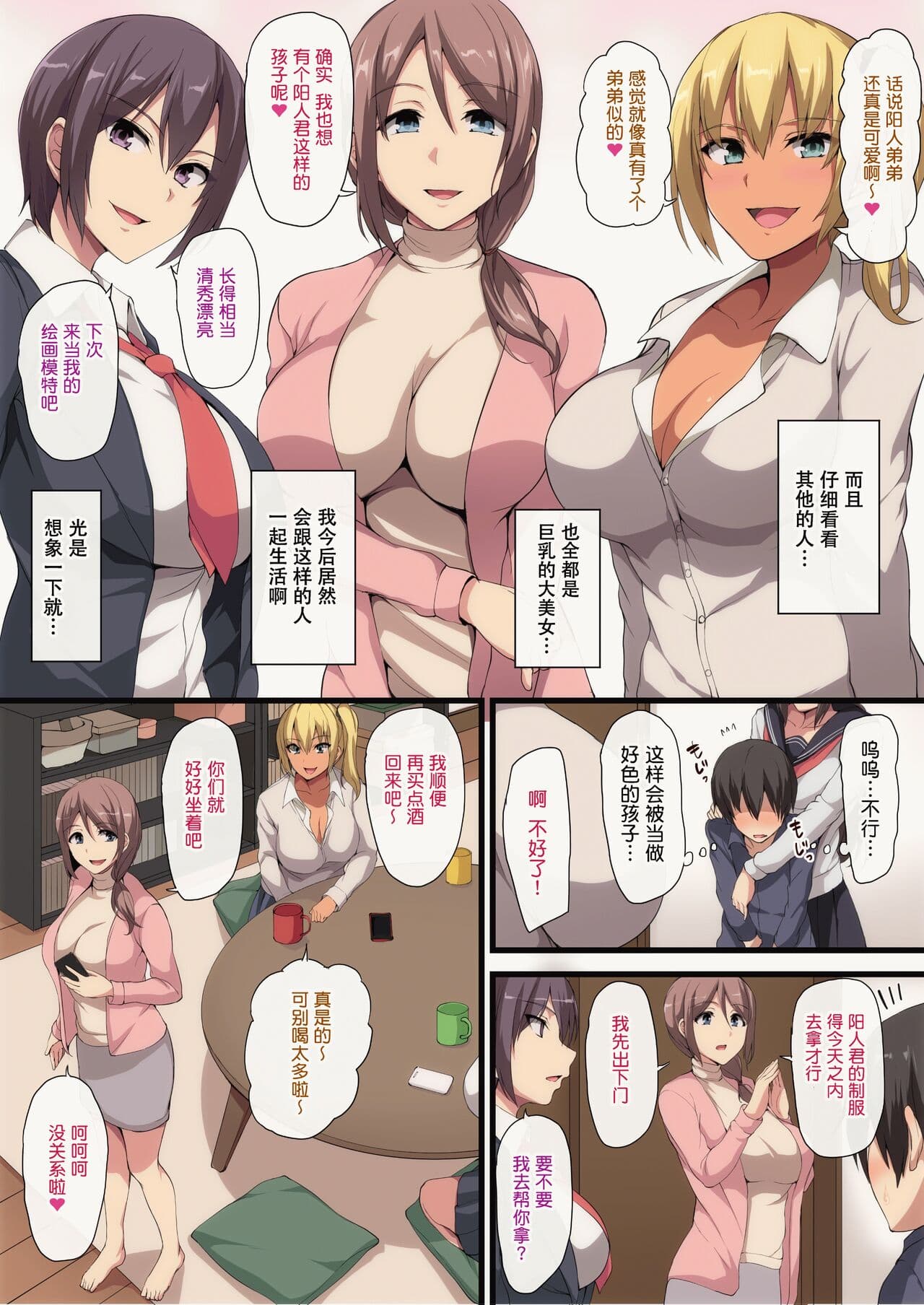 [立花オミナ] お姉ちゃんとのラブラブ生活〜初体験はハーレムで [無修正] [鬼畜王汉化组] page 9