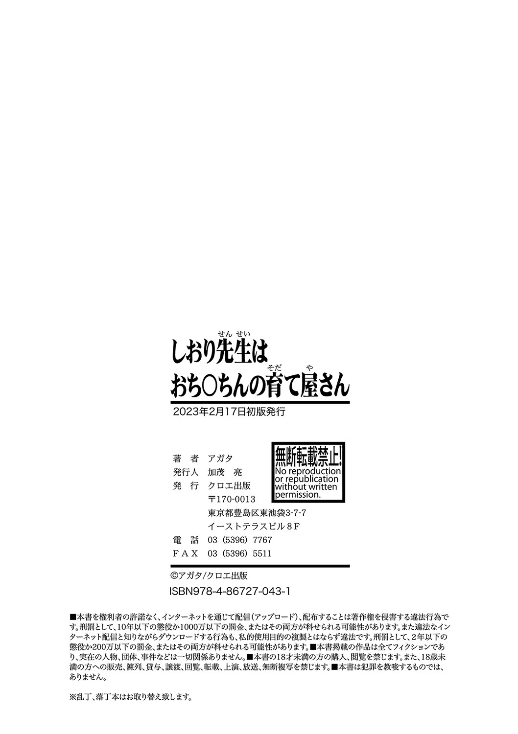 [Agata] Shiori Sensei wa Ochinchin no Sodateya-san | Shiori-Sensei, The Nurturing Nurse Collection [English] [Decensored] [Digital] page 203