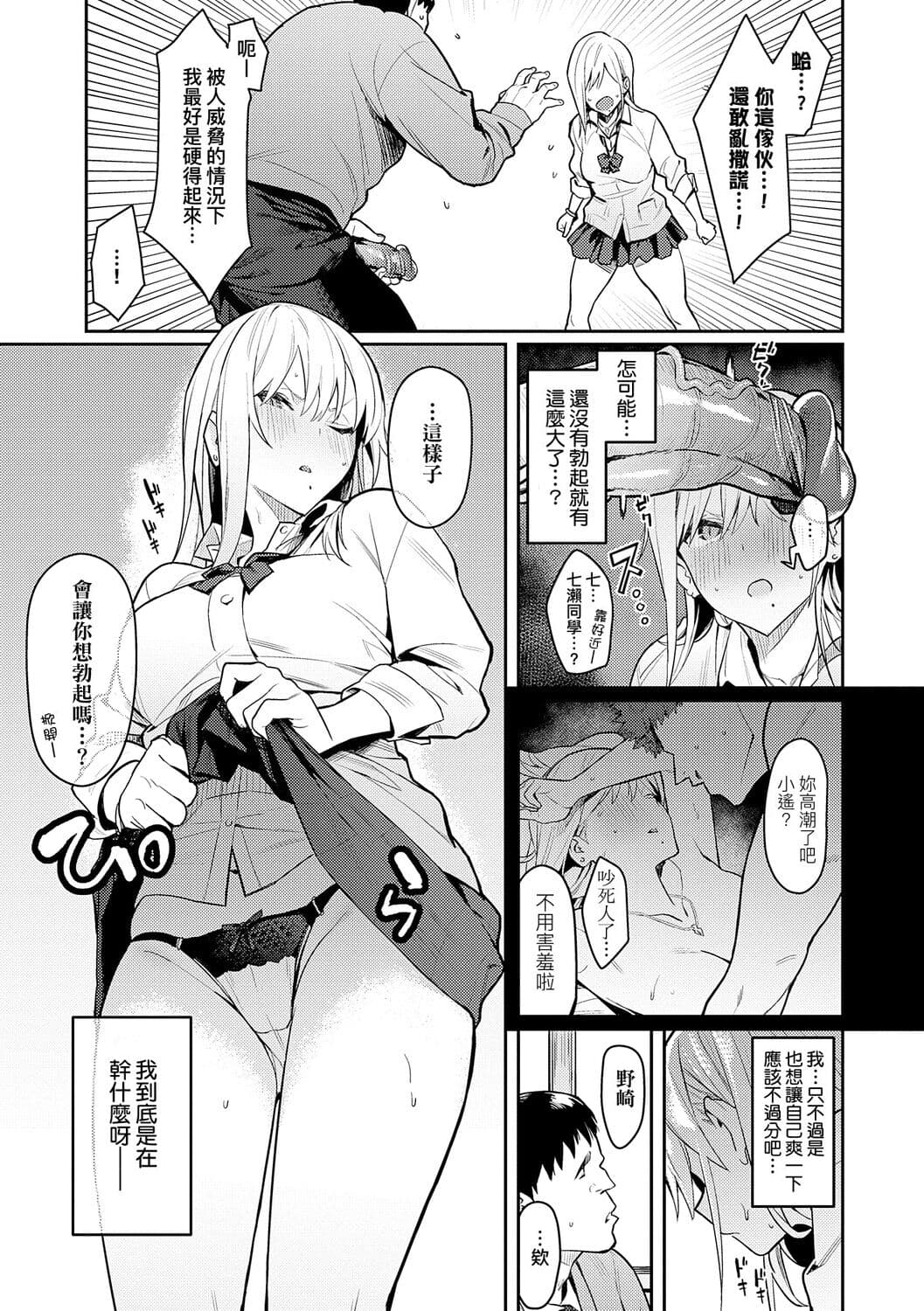 [Enokido] Seiyoku Tsuyo Tsuyo [Chinese] [Decensored] [Digital] [guyxyz個人重嵌] page 11