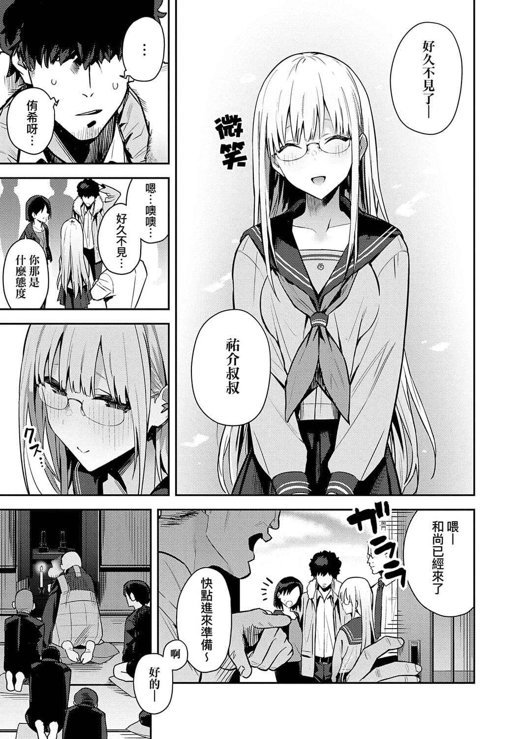 [Enokido] Seiyoku Tsuyo Tsuyo [Chinese] [Decensored] [Digital] [guyxyz個人重嵌] page 121