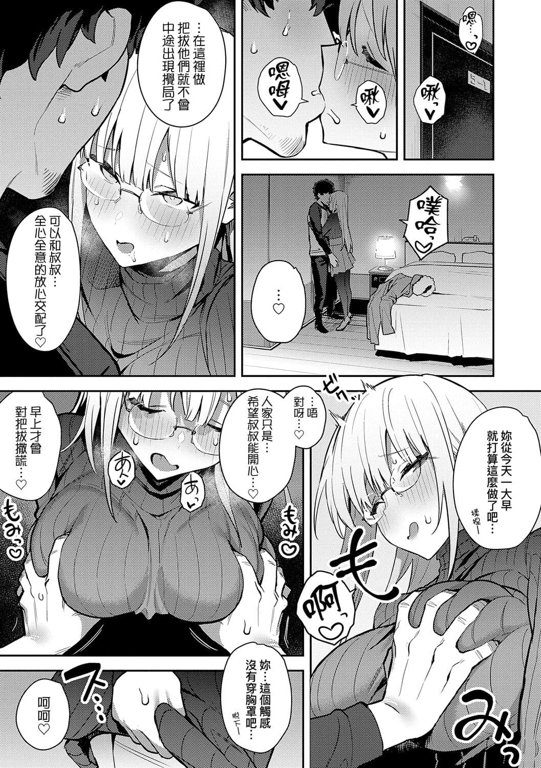 [Enokido] Seiyoku Tsuyo Tsuyo [Chinese] [Decensored] [Digital] [guyxyz個人重嵌] page 141