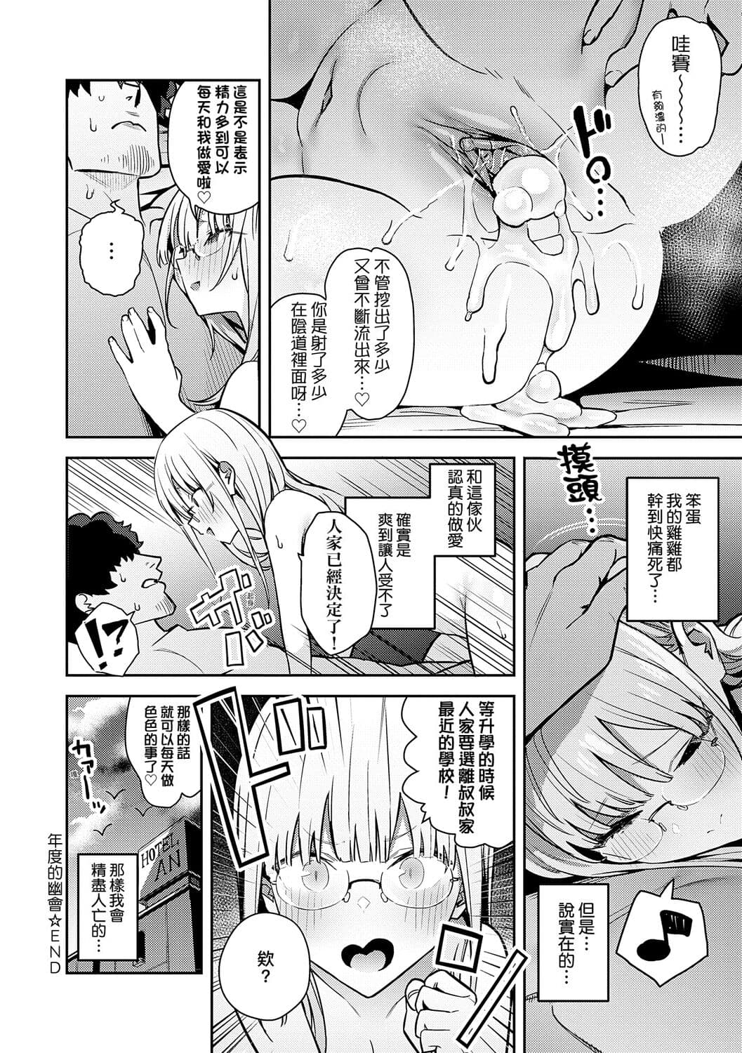 [Enokido] Seiyoku Tsuyo Tsuyo [Chinese] [Decensored] [Digital] [guyxyz個人重嵌] page 158