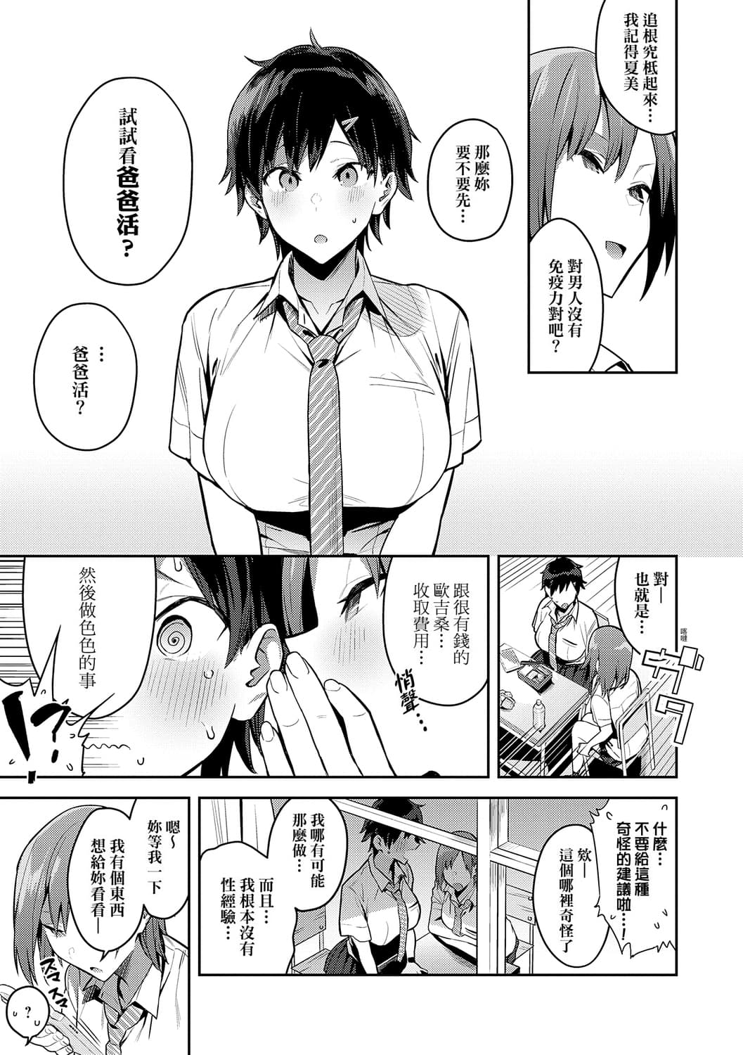 [Enokido] Seiyoku Tsuyo Tsuyo [Chinese] [Decensored] [Digital] [guyxyz個人重嵌] page 163