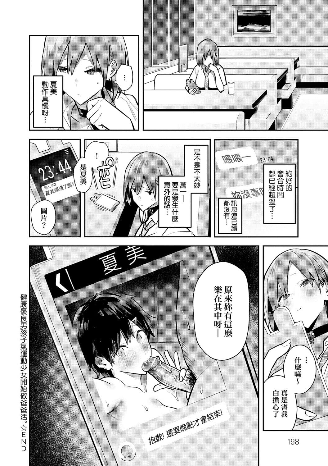 [Enokido] Seiyoku Tsuyo Tsuyo [Chinese] [Decensored] [Digital] [guyxyz個人重嵌] page 198