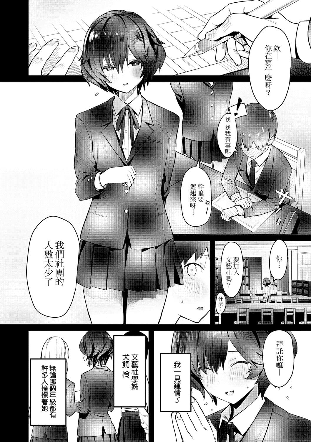 [Enokido] Seiyoku Tsuyo Tsuyo [Chinese] [Decensored] [Digital] [guyxyz個人重嵌] page 202