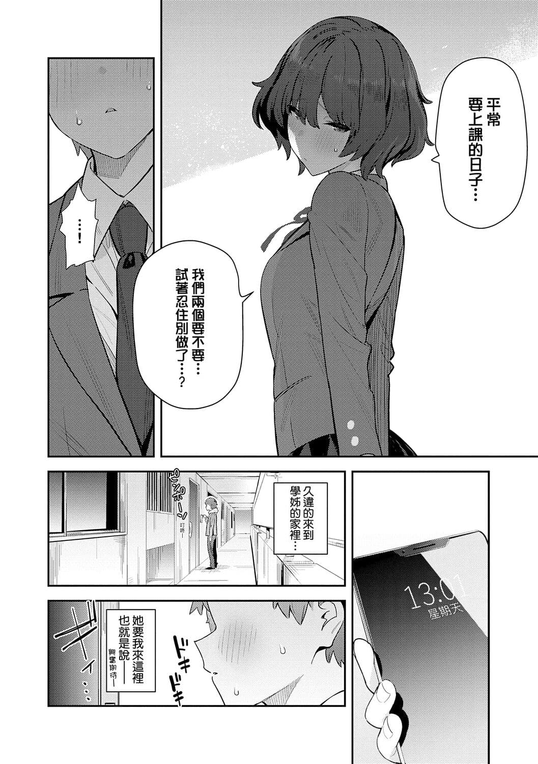 [Enokido] Seiyoku Tsuyo Tsuyo [Chinese] [Decensored] [Digital] [guyxyz個人重嵌] page 236