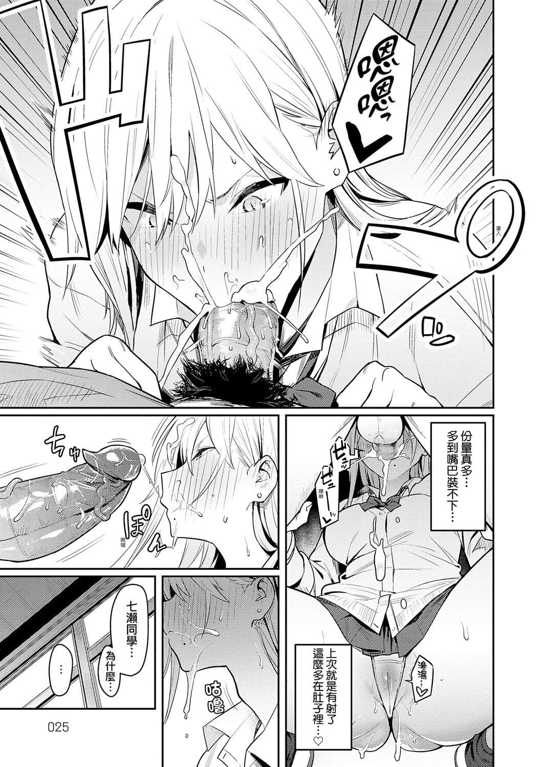 [Enokido] Seiyoku Tsuyo Tsuyo [Chinese] [Decensored] [Digital] [guyxyz個人重嵌] page 25