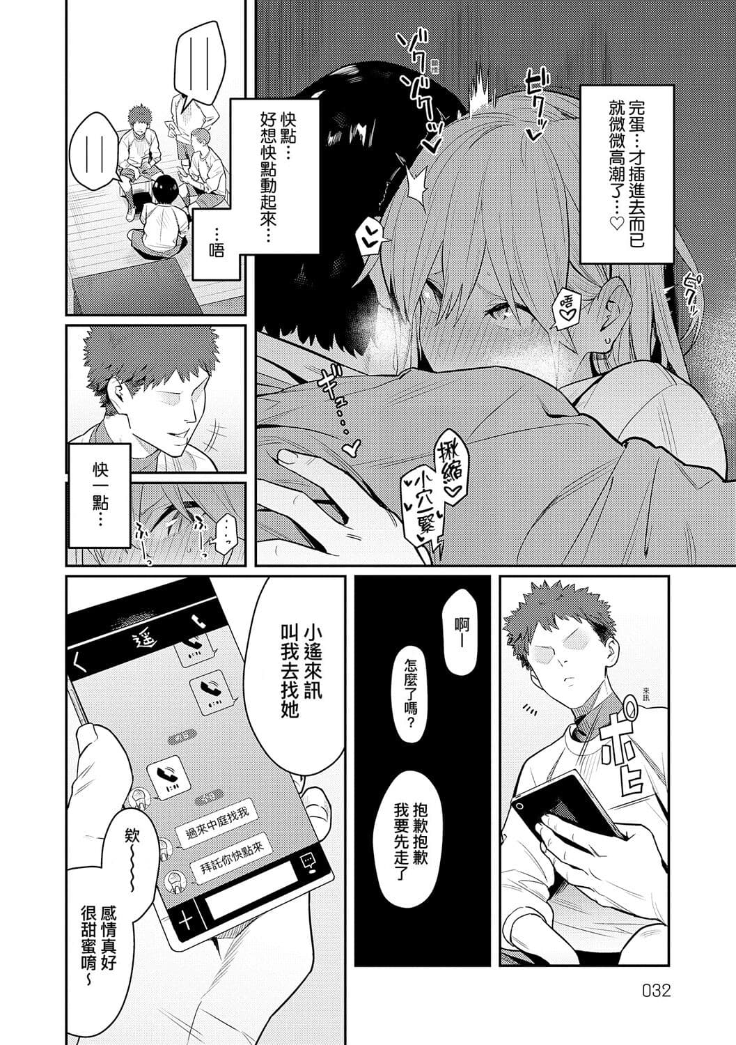 [Enokido] Seiyoku Tsuyo Tsuyo [Chinese] [Decensored] [Digital] [guyxyz個人重嵌] page 32