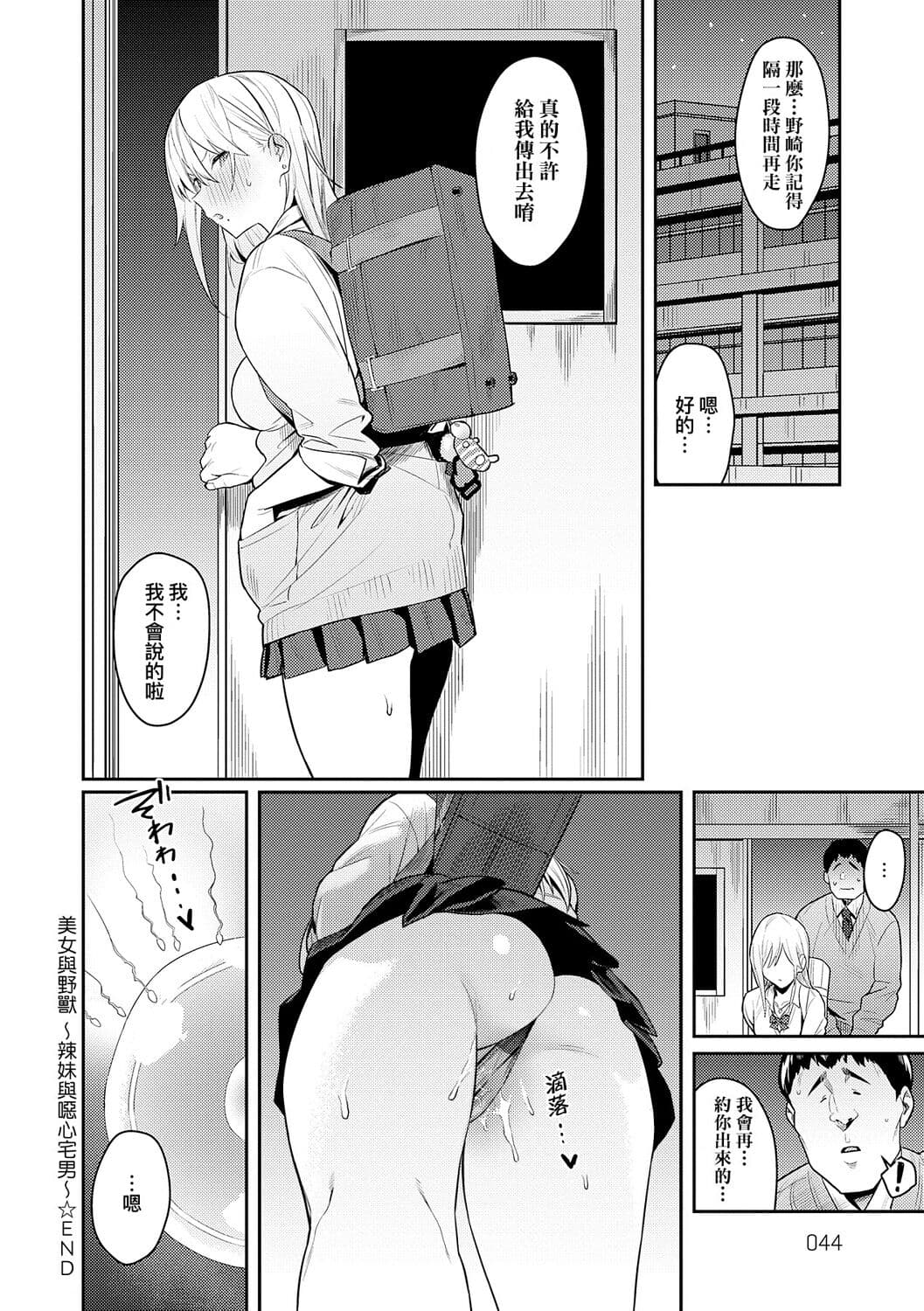 [Enokido] Seiyoku Tsuyo Tsuyo [Chinese] [Decensored] [Digital] [guyxyz個人重嵌] page 44