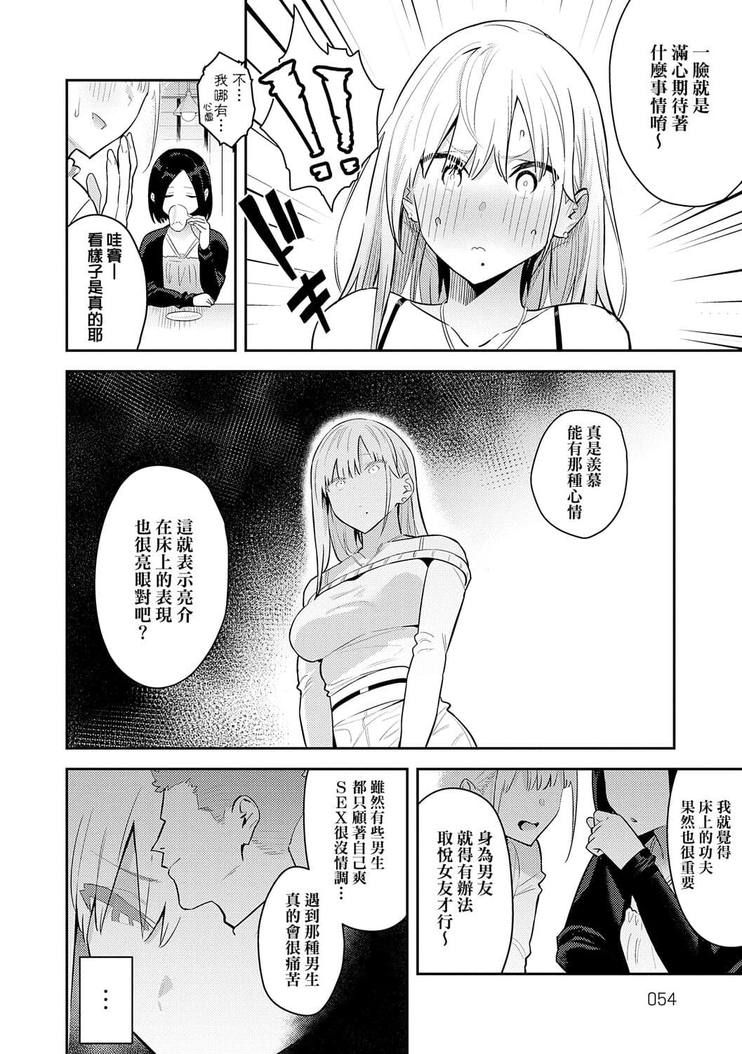 [Enokido] Seiyoku Tsuyo Tsuyo [Chinese] [Decensored] [Digital] [guyxyz個人重嵌] page 54