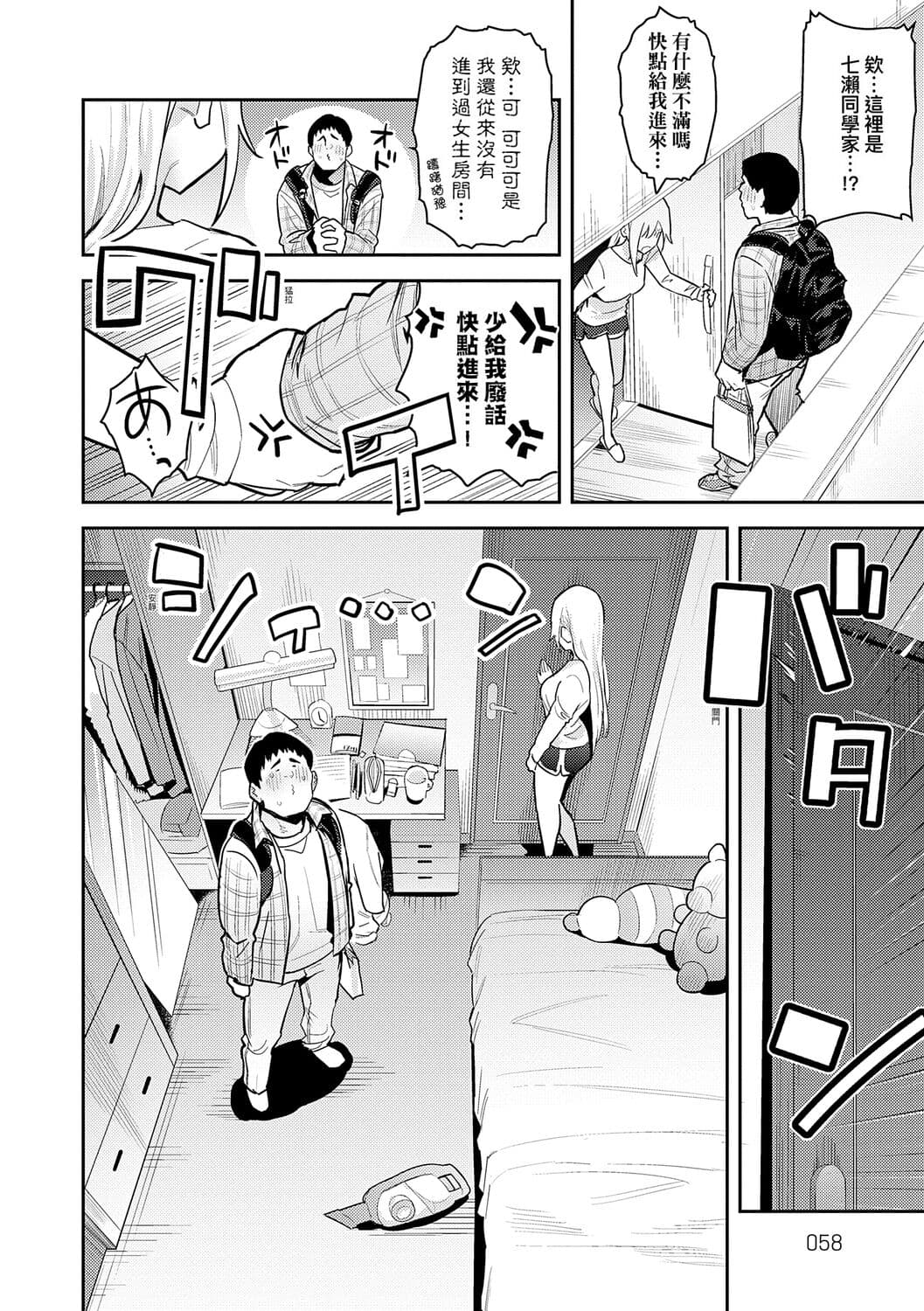 [Enokido] Seiyoku Tsuyo Tsuyo [Chinese] [Decensored] [Digital] [guyxyz個人重嵌] page 58