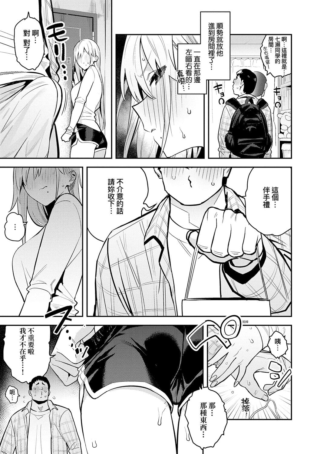 [Enokido] Seiyoku Tsuyo Tsuyo [Chinese] [Decensored] [Digital] [guyxyz個人重嵌] page 59
