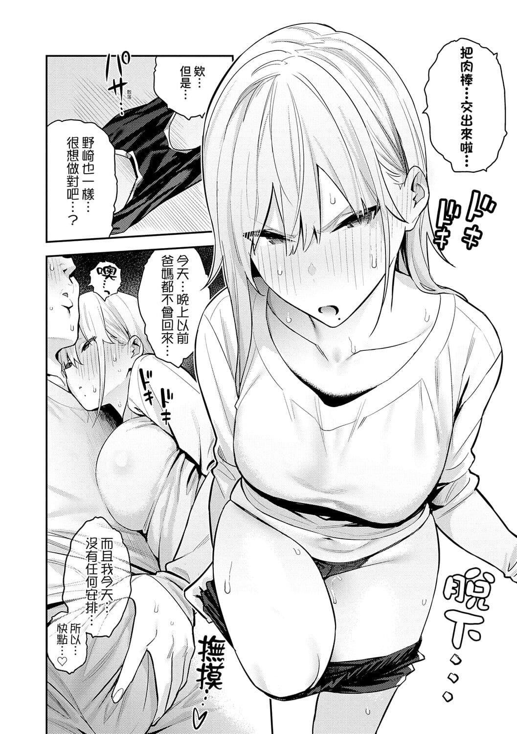 [Enokido] Seiyoku Tsuyo Tsuyo [Chinese] [Decensored] [Digital] [guyxyz個人重嵌] page 60