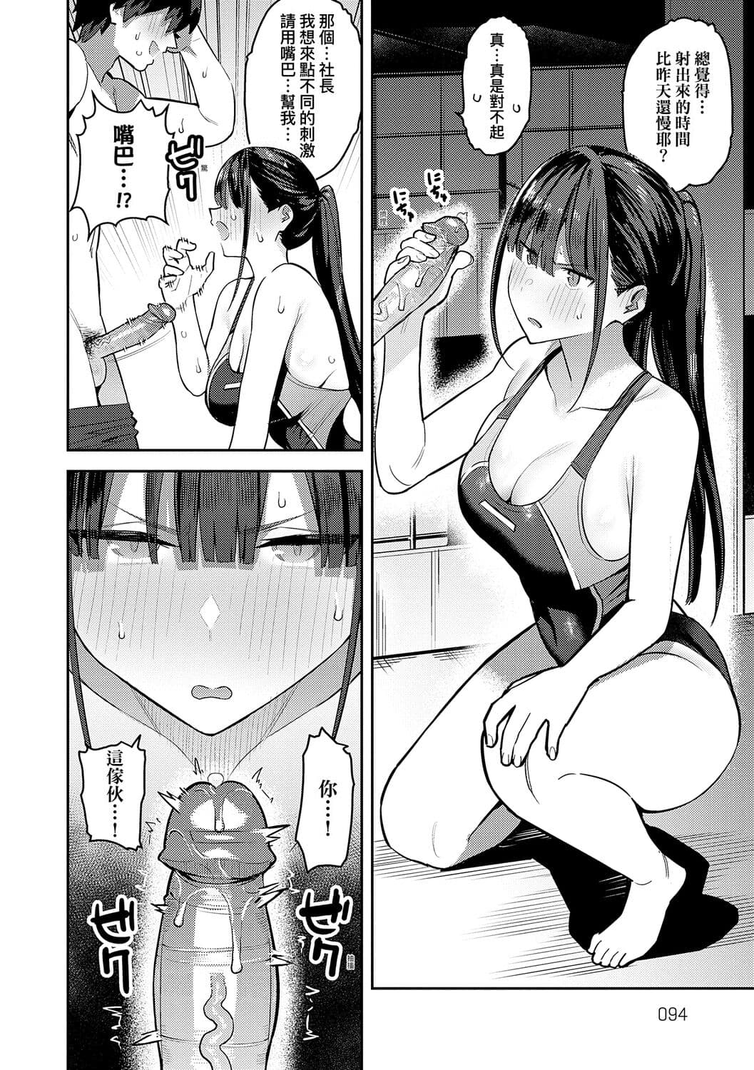 [Enokido] Seiyoku Tsuyo Tsuyo [Chinese] [Decensored] [Digital] [guyxyz個人重嵌] page 94