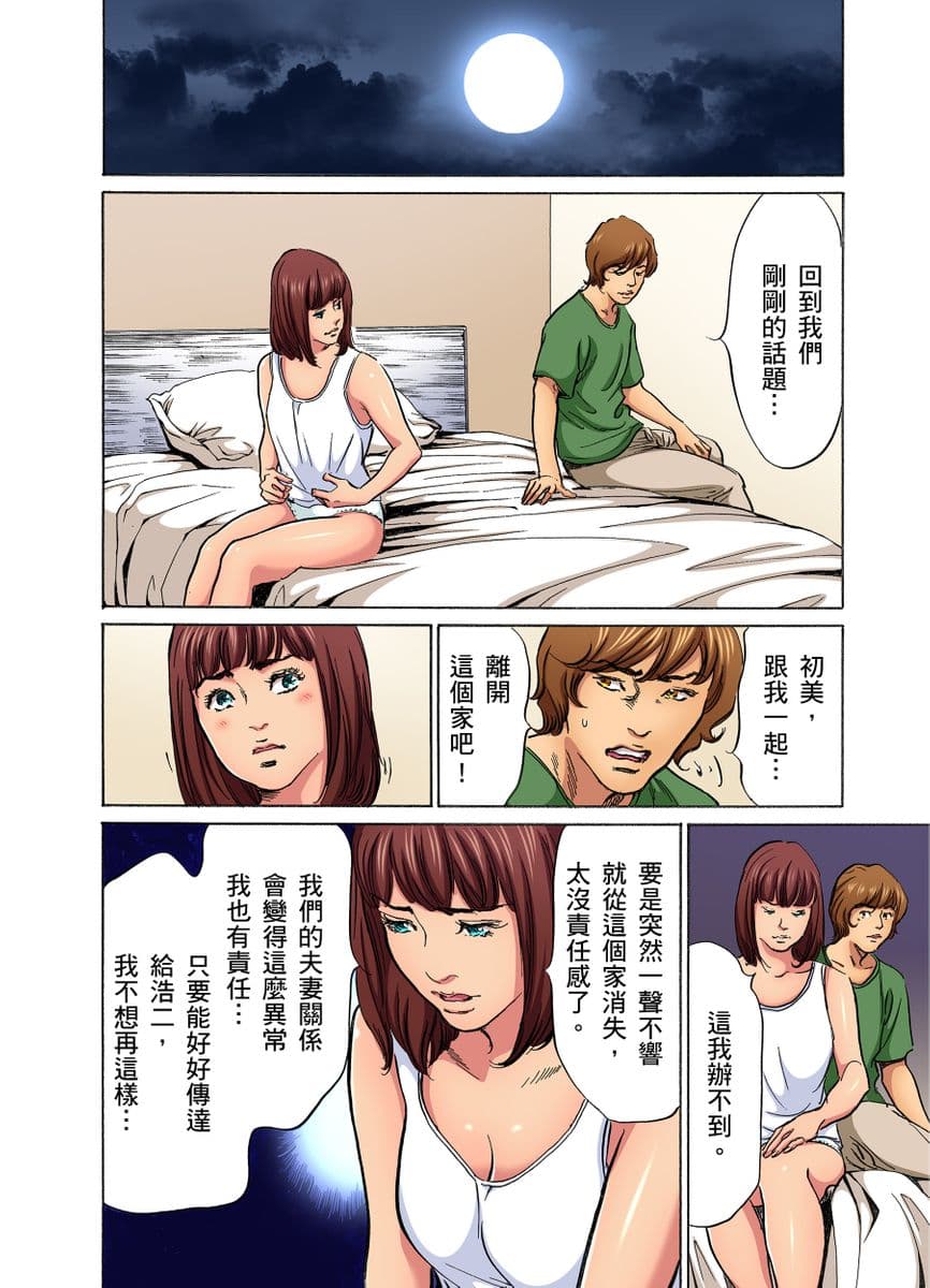 [Hazuki Kaoru] Gikei ni Yobai o Sareta Watashi wa Ikudotonaku Zecchou o Kurikaeshita | 大伯偷偷夜襲我，從此被迫成為性奴隸瘋狂高潮無數次！1-16 [Chinese] page 227