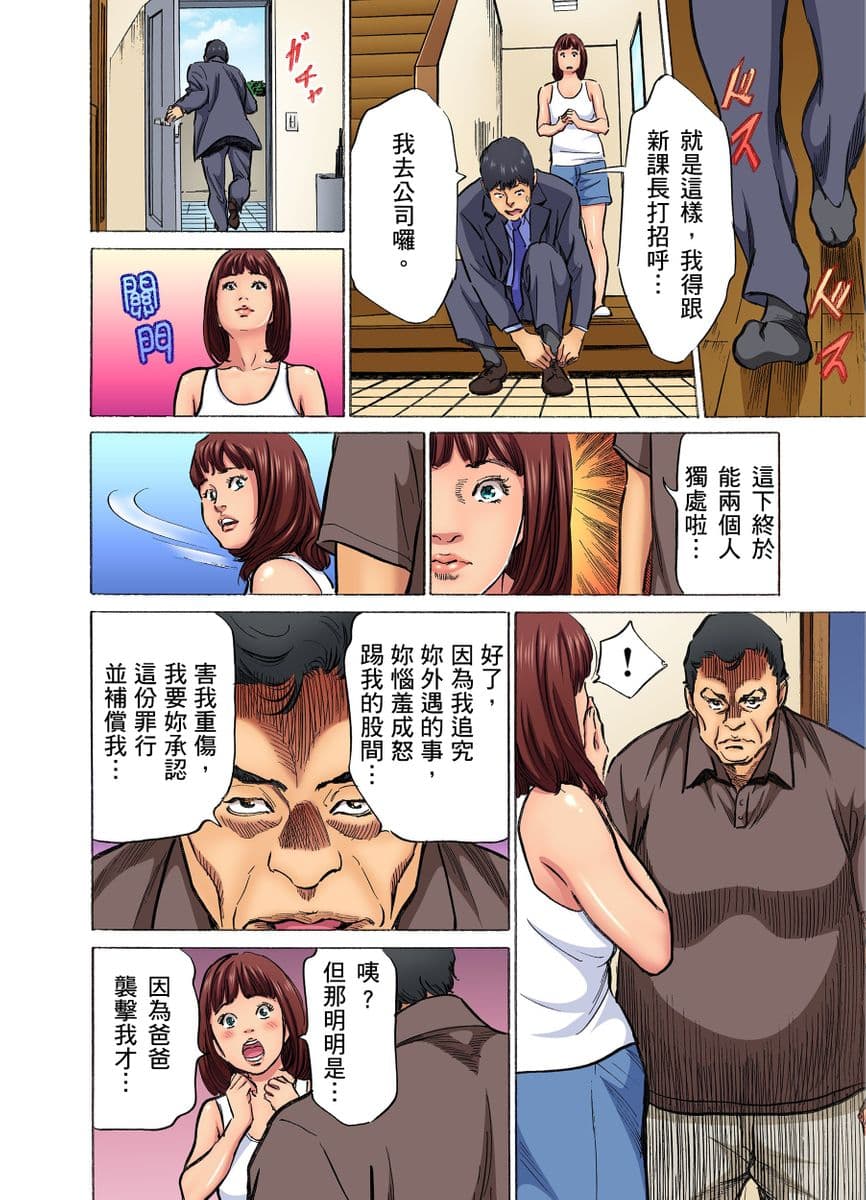 [Hazuki Kaoru] Gikei ni Yobai o Sareta Watashi wa Ikudotonaku Zecchou o Kurikaeshita | 大伯偷偷夜襲我，從此被迫成為性奴隸瘋狂高潮無數次！1-16 [Chinese] page 236
