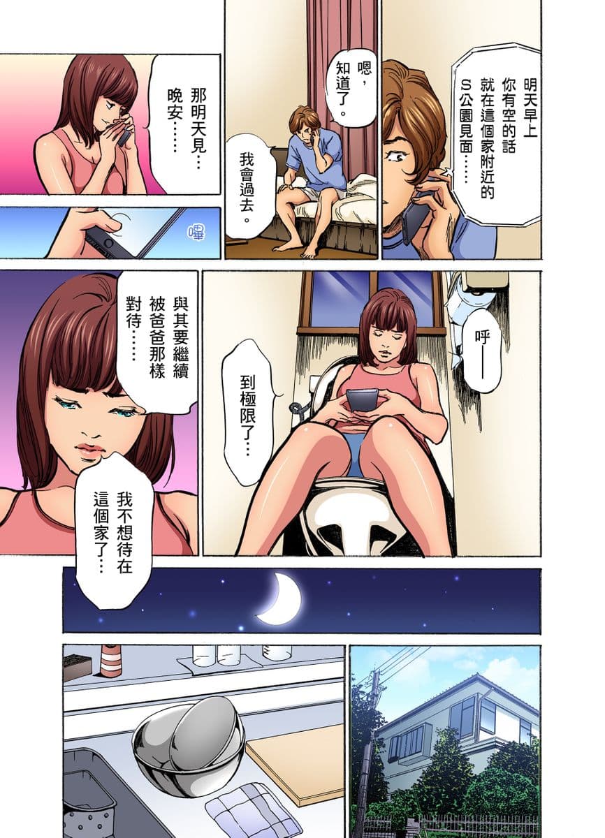 [Hazuki Kaoru] Gikei ni Yobai o Sareta Watashi wa Ikudotonaku Zecchou o Kurikaeshita | 大伯偷偷夜襲我，從此被迫成為性奴隸瘋狂高潮無數次！1-16 [Chinese] page 268