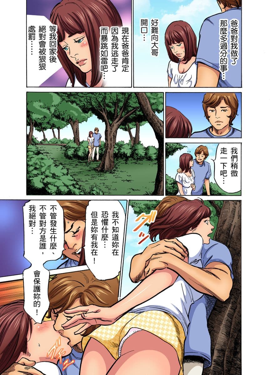 [Hazuki Kaoru] Gikei ni Yobai o Sareta Watashi wa Ikudotonaku Zecchou o Kurikaeshita | 大伯偷偷夜襲我，從此被迫成為性奴隸瘋狂高潮無數次！1-16 [Chinese] page 274