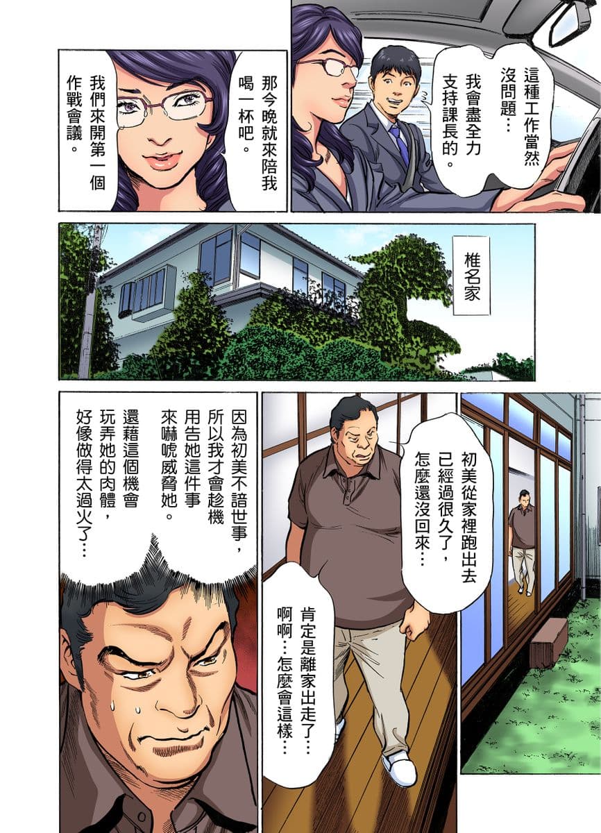 [Hazuki Kaoru] Gikei ni Yobai o Sareta Watashi wa Ikudotonaku Zecchou o Kurikaeshita | 大伯偷偷夜襲我，從此被迫成為性奴隸瘋狂高潮無數次！1-16 [Chinese] page 300