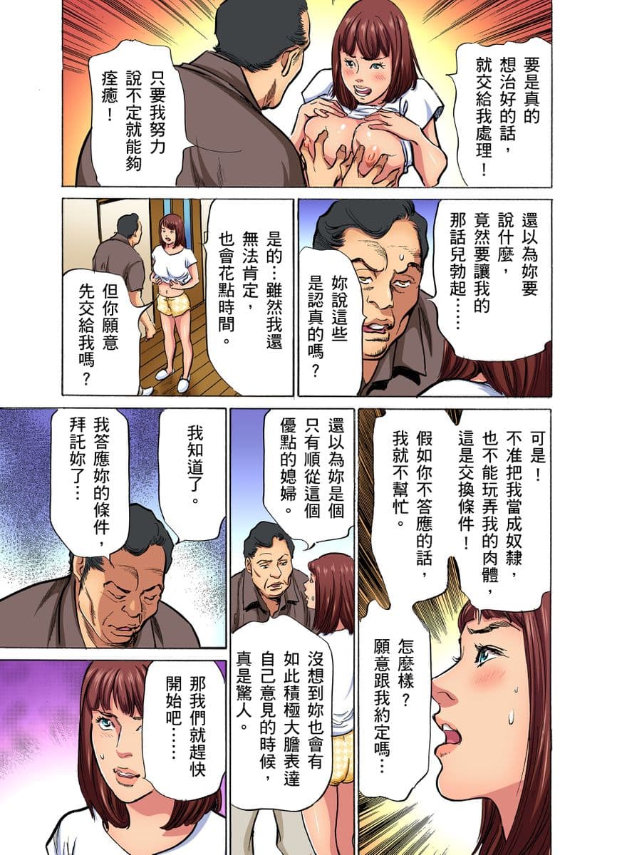[Hazuki Kaoru] Gikei ni Yobai o Sareta Watashi wa Ikudotonaku Zecchou o Kurikaeshita | 大伯偷偷夜襲我，從此被迫成為性奴隸瘋狂高潮無數次！1-16 [Chinese] page 303