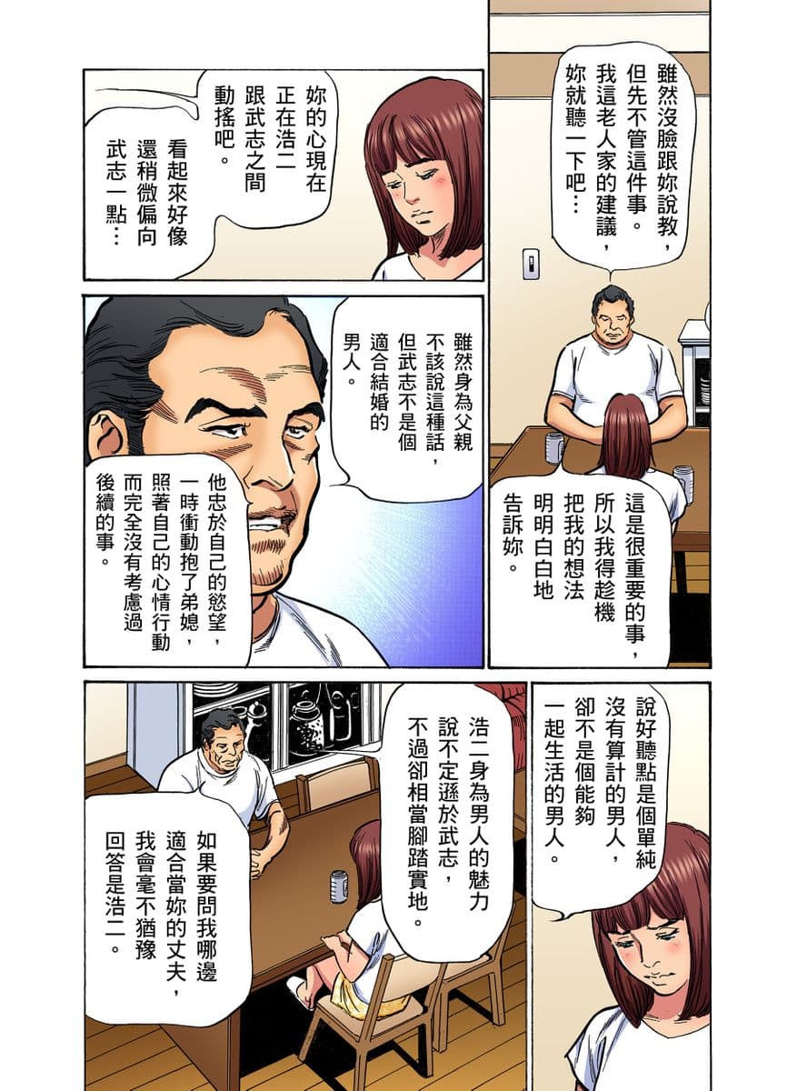 [Hazuki Kaoru] Gikei ni Yobai o Sareta Watashi wa Ikudotonaku Zecchou o Kurikaeshita | 大伯偷偷夜襲我，從此被迫成為性奴隸瘋狂高潮無數次！1-16 [Chinese] page 351