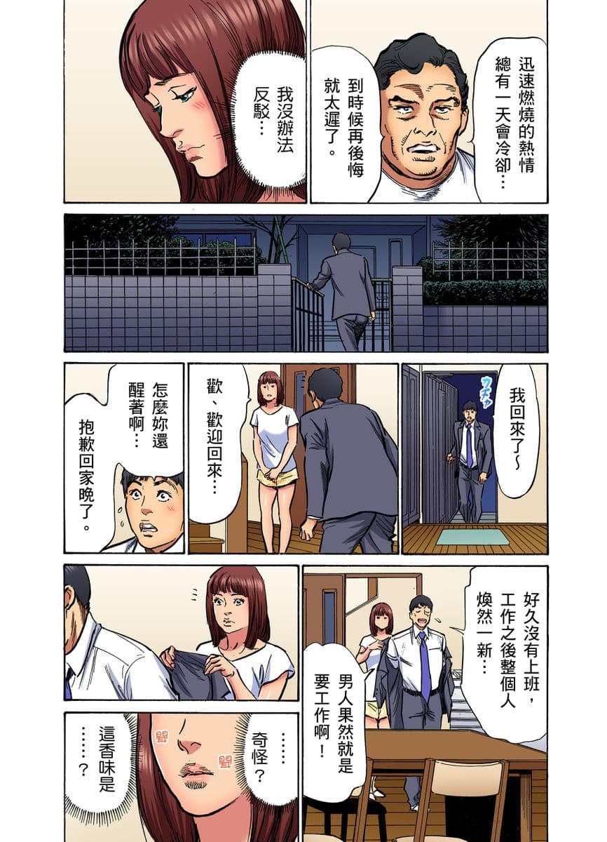 [Hazuki Kaoru] Gikei ni Yobai o Sareta Watashi wa Ikudotonaku Zecchou o Kurikaeshita | 大伯偷偷夜襲我，從此被迫成為性奴隸瘋狂高潮無數次！1-16 [Chinese] page 352