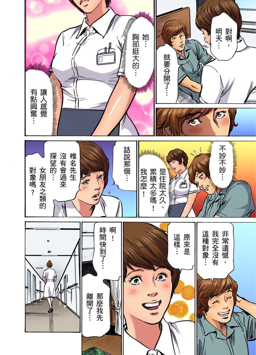 [Hazuki Kaoru] Gikei ni Yobai o Sareta Watashi wa Ikudotonaku Zecchou o Kurikaeshita | 大伯偷偷夜襲我，從此被迫成為性奴隸瘋狂高潮無數次！1-16 [Chinese] page 382