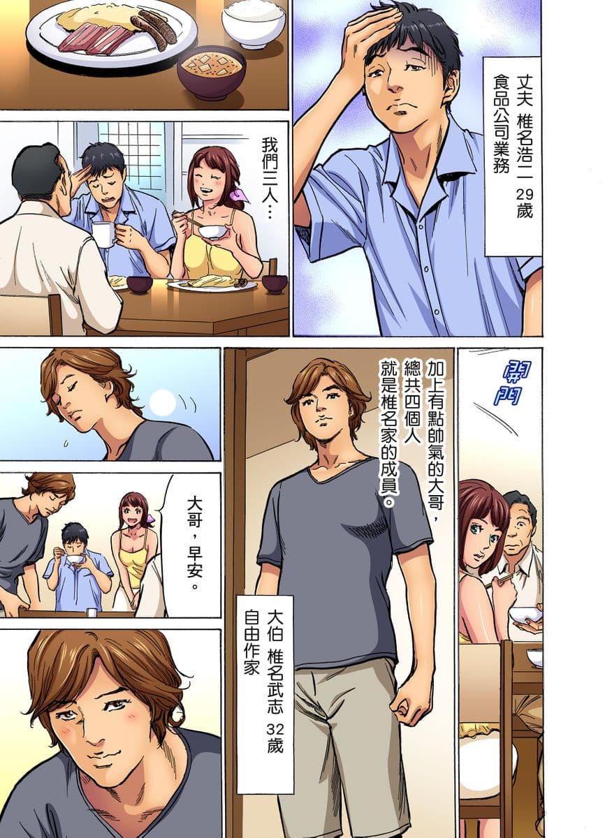 [Hazuki Kaoru] Gikei ni Yobai o Sareta Watashi wa Ikudotonaku Zecchou o Kurikaeshita | 大伯偷偷夜襲我，從此被迫成為性奴隸瘋狂高潮無數次！1-16 [Chinese] page 4