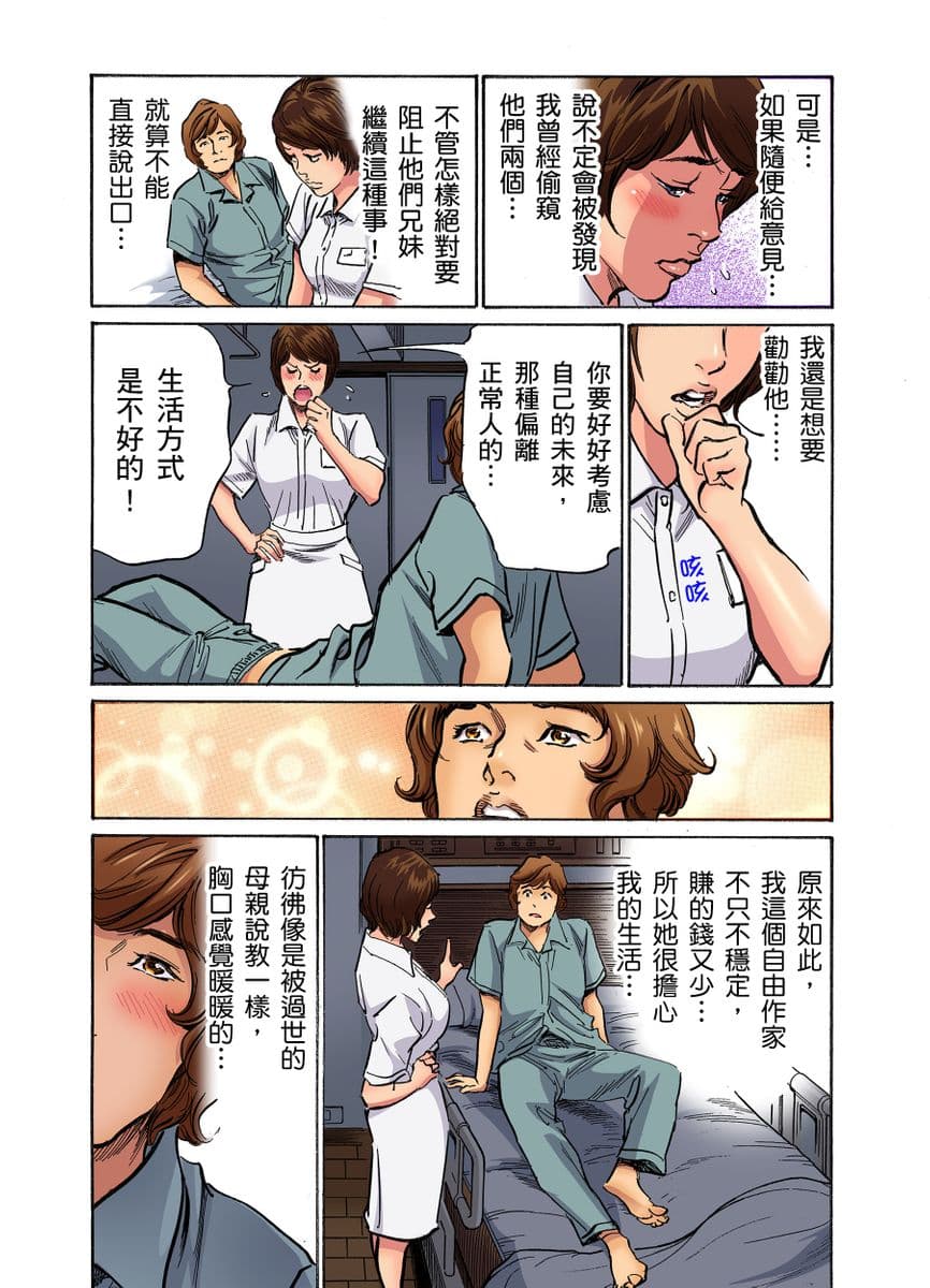 [Hazuki Kaoru] Gikei ni Yobai o Sareta Watashi wa Ikudotonaku Zecchou o Kurikaeshita | 大伯偷偷夜襲我，從此被迫成為性奴隸瘋狂高潮無數次！1-16 [Chinese] page 428
